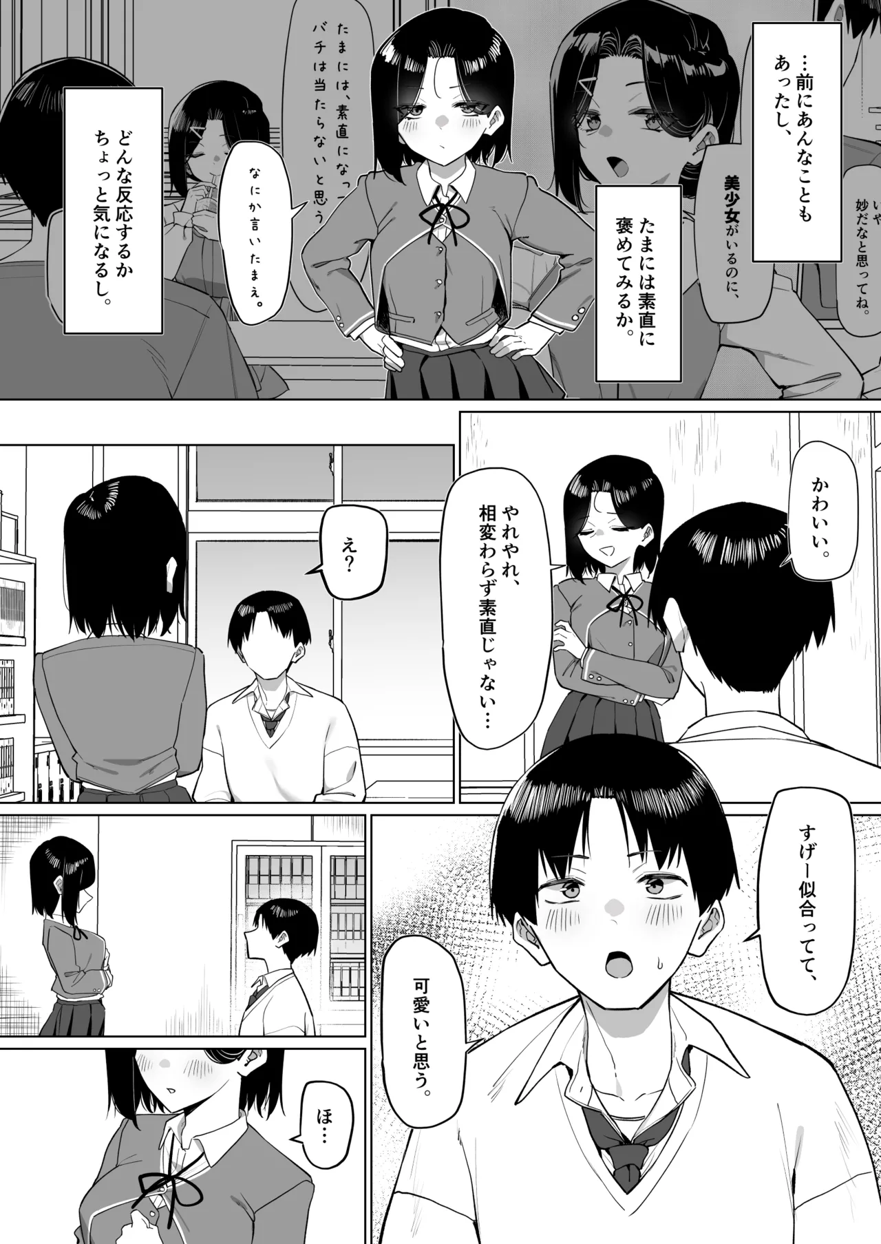 Yuutousei ni Onanie o Miseru Hanashi 9 page 6 full