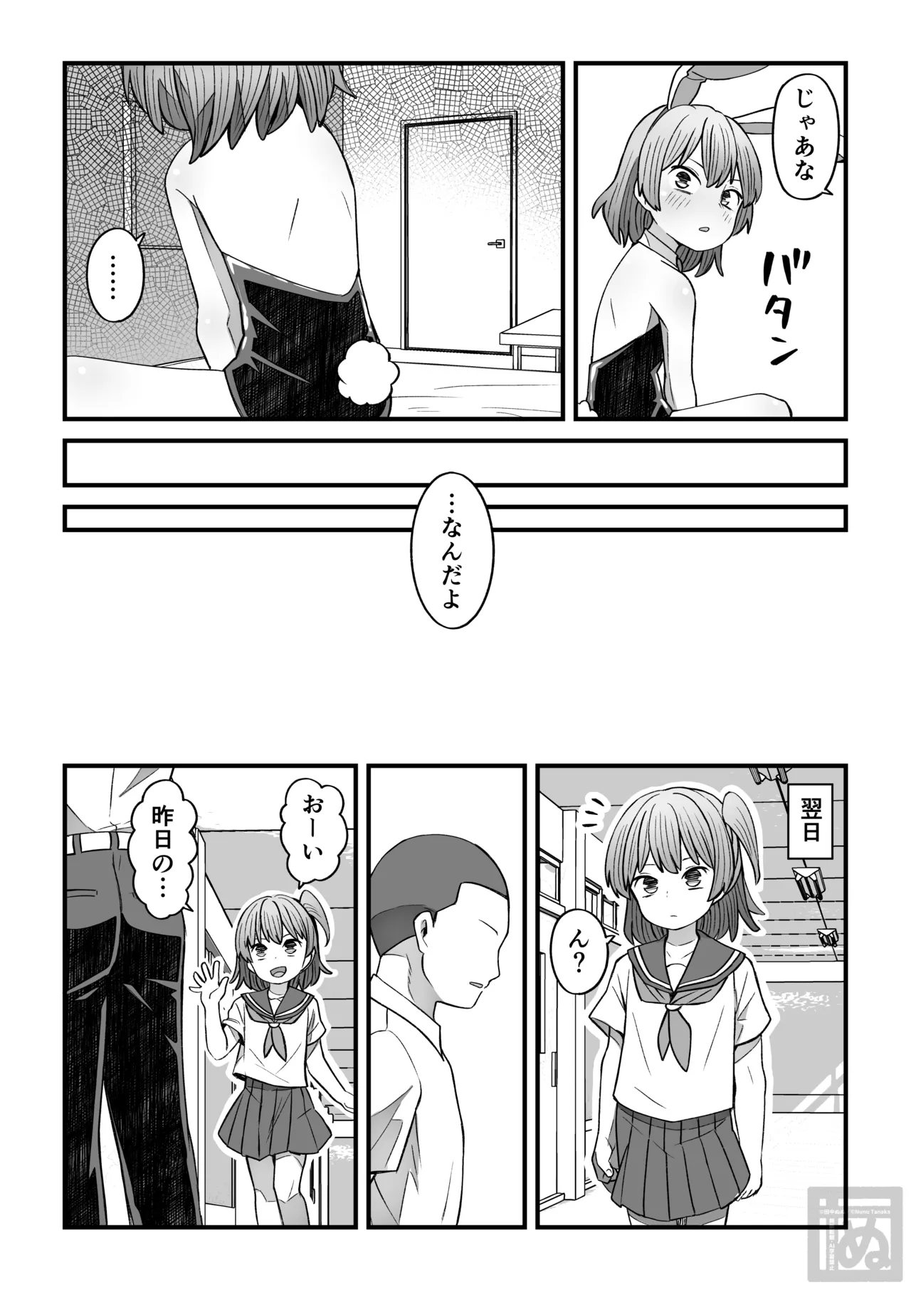生意気な男の娘をさらにわからせる話 page 22 full