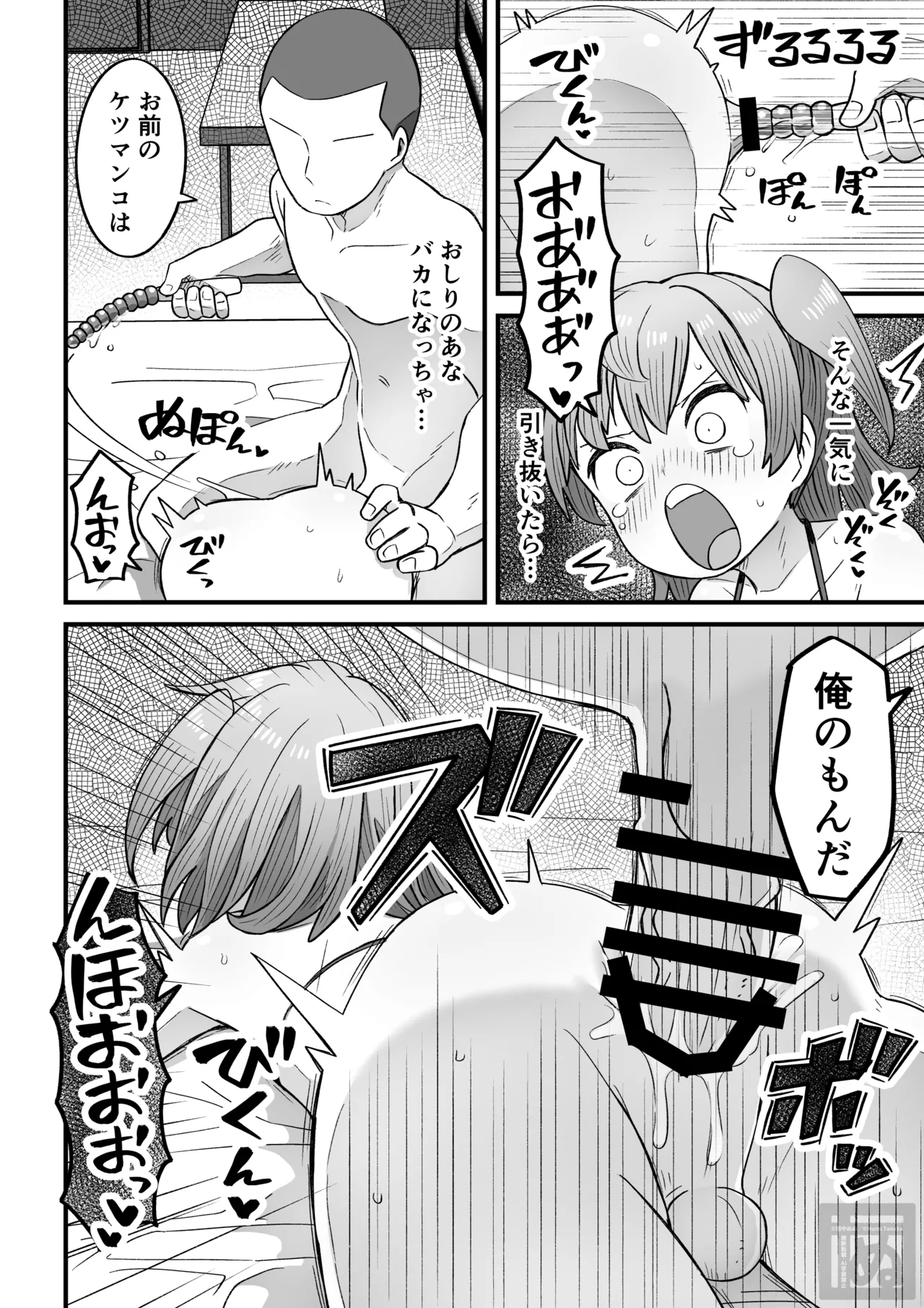 生意気な男の娘をさらにわからせる話 page 32 full