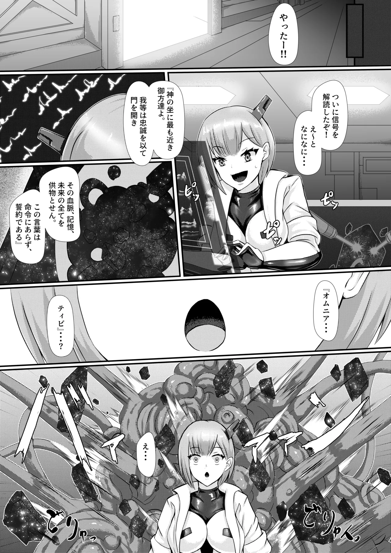 Page 4 of [Haitoku Kenkyuujo (Kuro Yoroi)] With Love from the Dwarf Star [Digital]