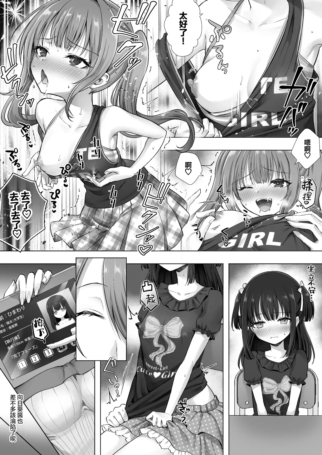 Otenba de Kawaii Onnanoko ♀ ni Narou ne | 变成活泼又可爱的女孩子♀吧 page 22 full