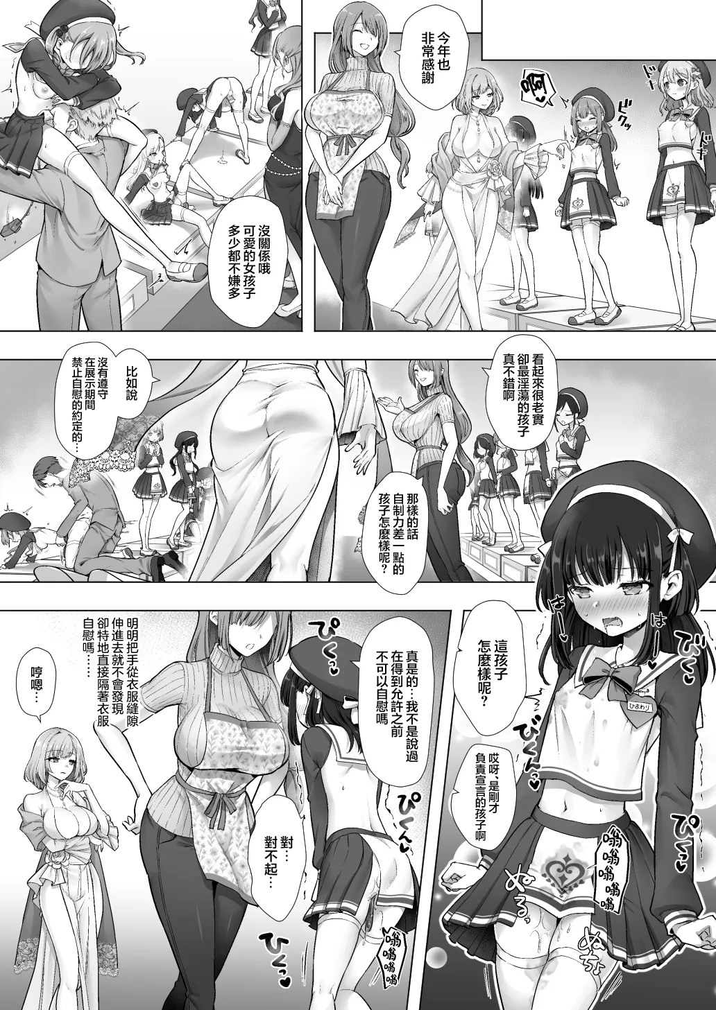 Otenba de Kawaii Onnanoko ♀ ni Narou ne | 变成活泼又可爱的女孩子♀吧 page 32 full