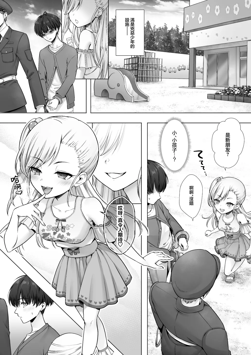 Otenba de Kawaii Onnanoko ♀ ni Narou ne | 变成活泼又可爱的女孩子♀吧 page 4 full