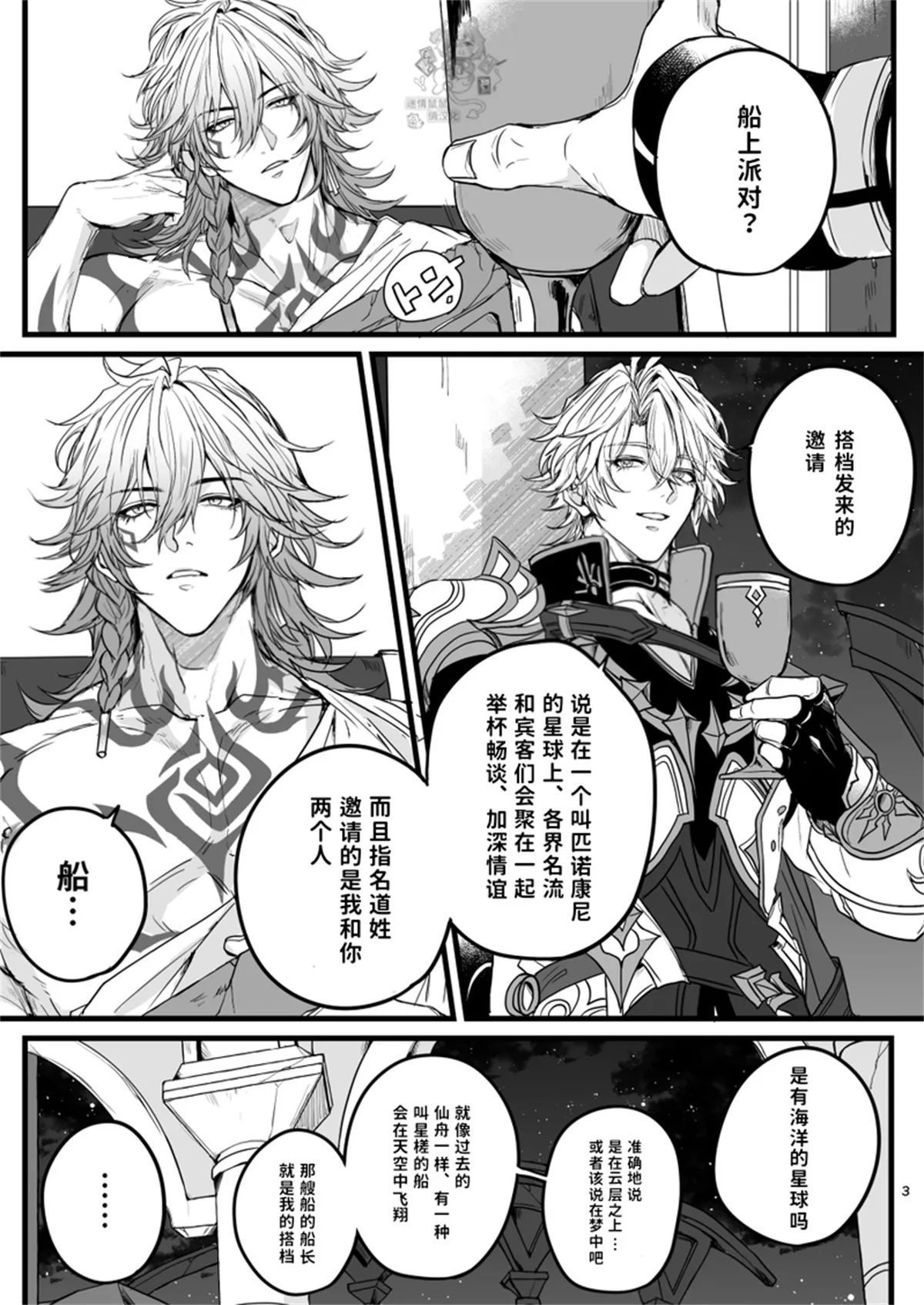 （崩坏：星穹铁道）离阿玛特罗斯尚且遥远 page 3 full