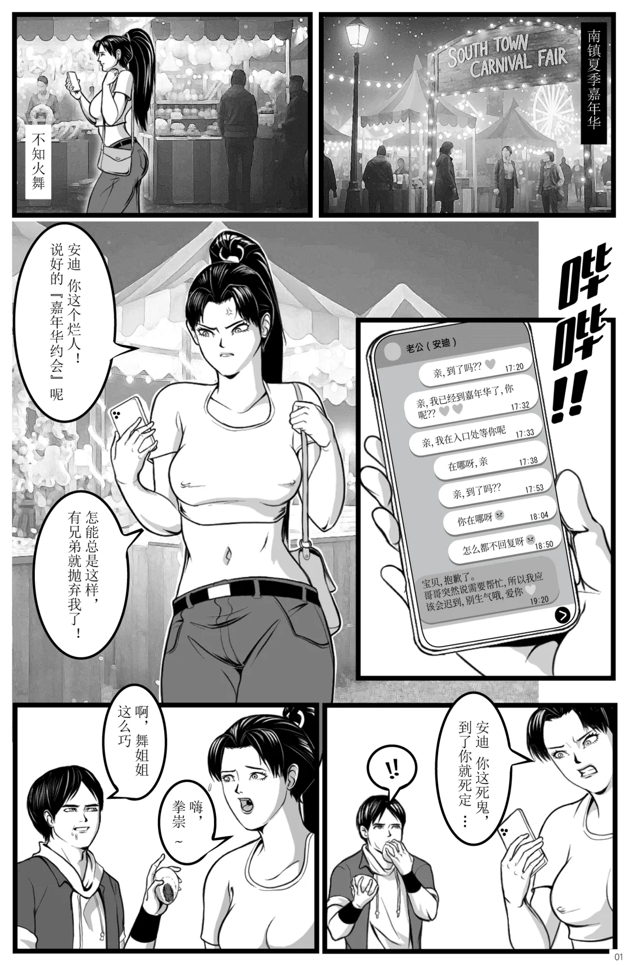 拳崇历险记 - 不知火舞篇 page 3 full