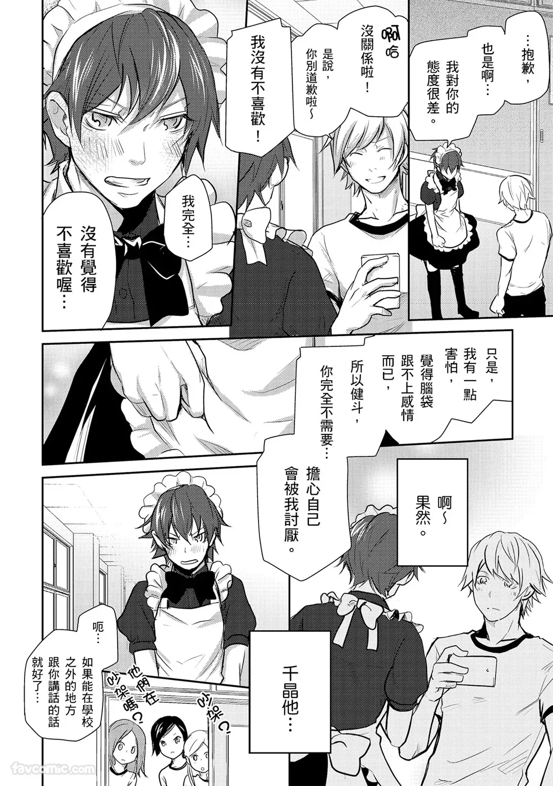 Page 116 of [KUROKI Megumi] In'kya no ore ni wa hurdle ga takasugiru︱对阴沉的我来说这根本是高难度挑战 [Chinese][全1卷]