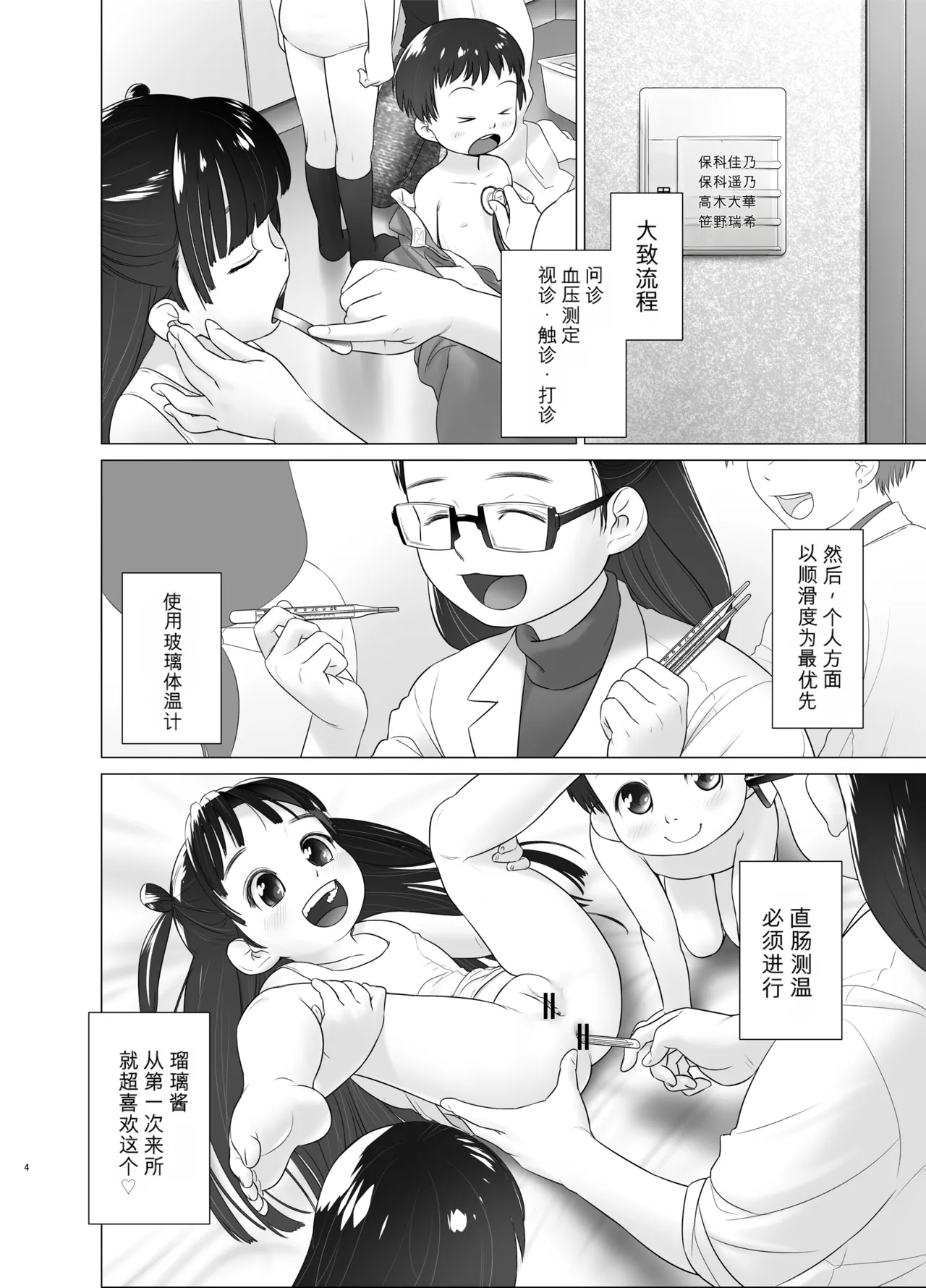 3歳からのおしっ子先生X page 3 full