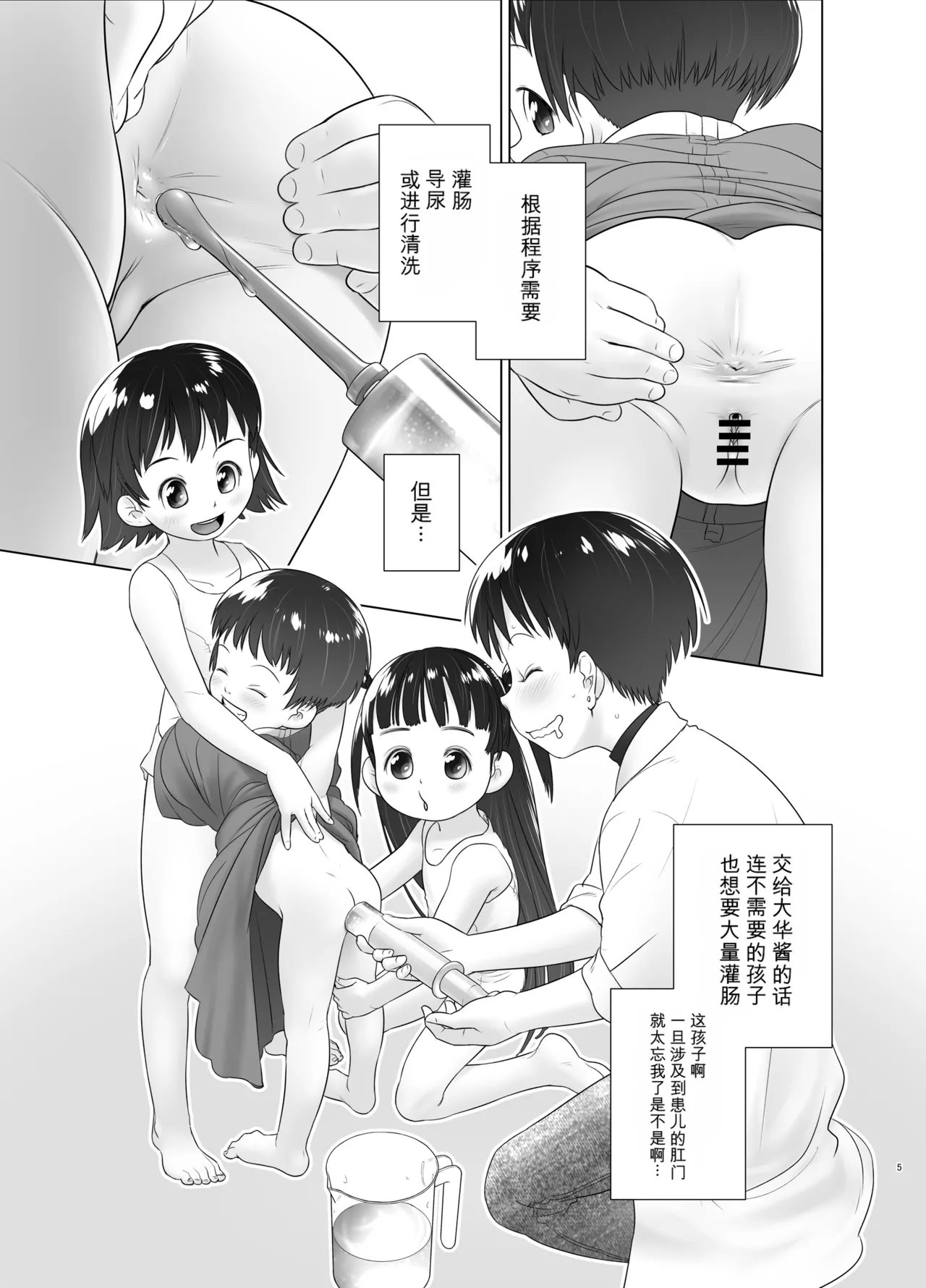 3歳からのおしっ子先生X page 4 full