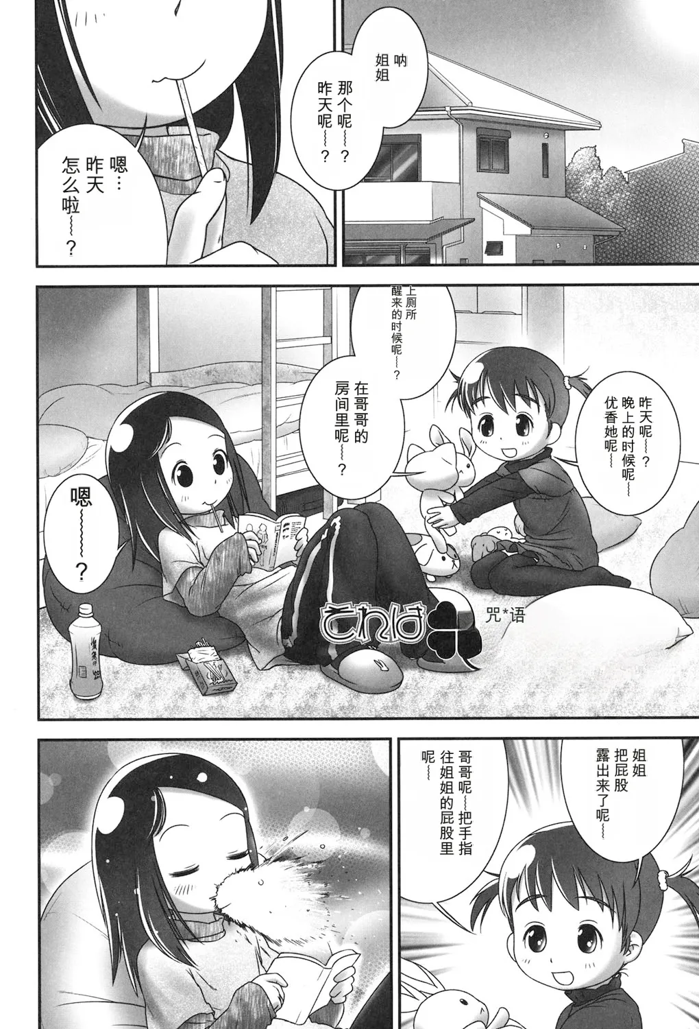 Page 2 of Sore wa Omajinai