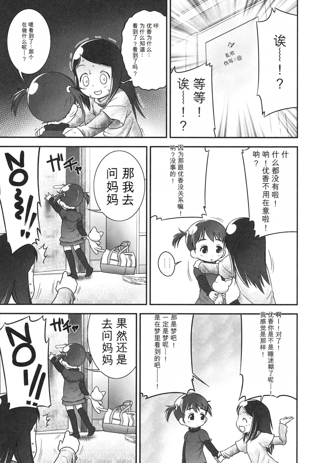 Page 3 of Sore wa Omajinai