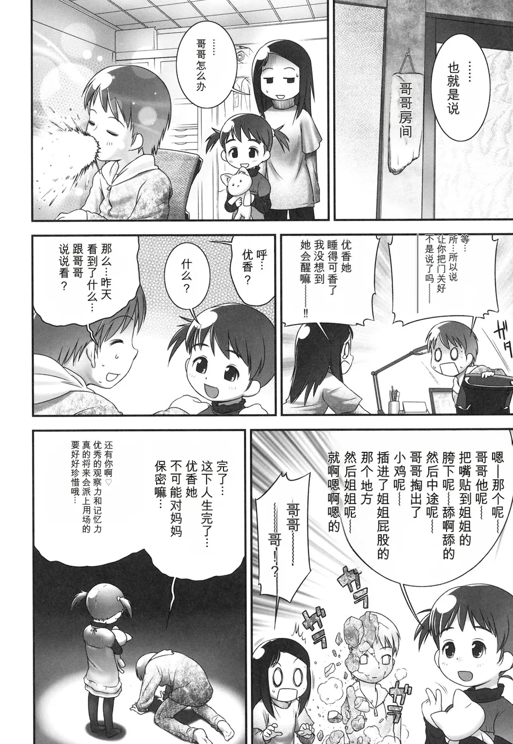 Page 4 of Sore wa Omajinai