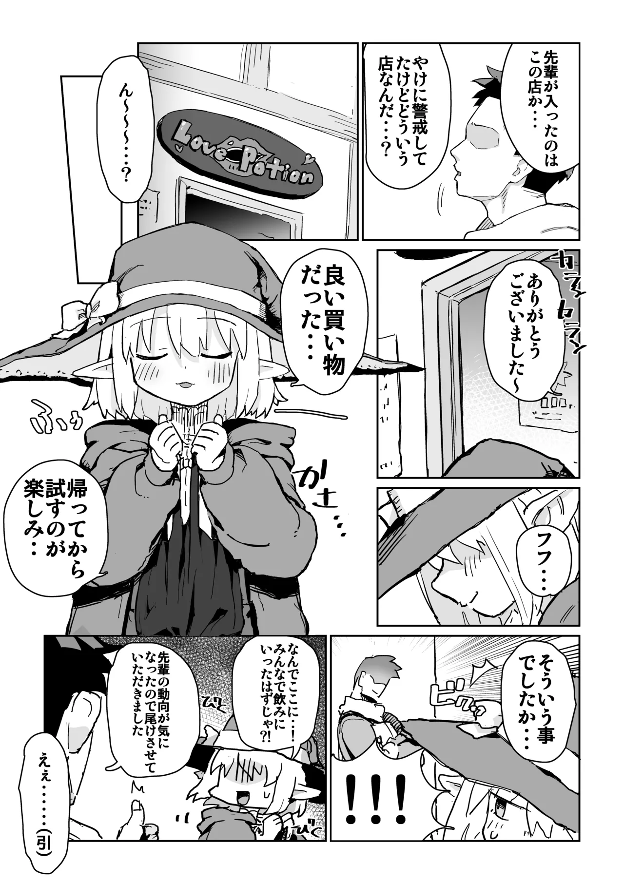 同じパーティーのクール系エルフが裏では大人の玩具で遊ぶ変態だったのでセックスすることにした page 4 full