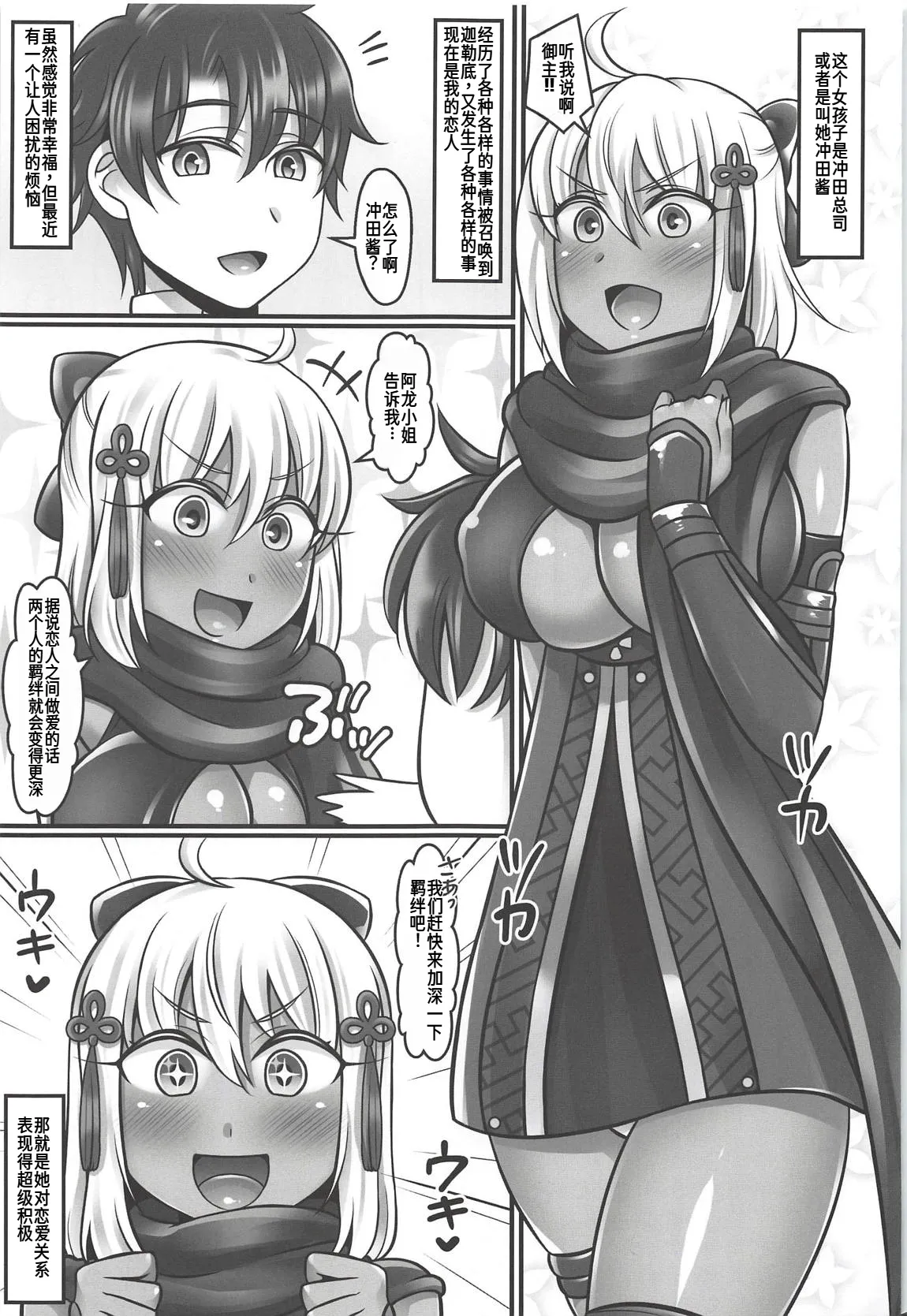 Okita-chan Love page 2 full