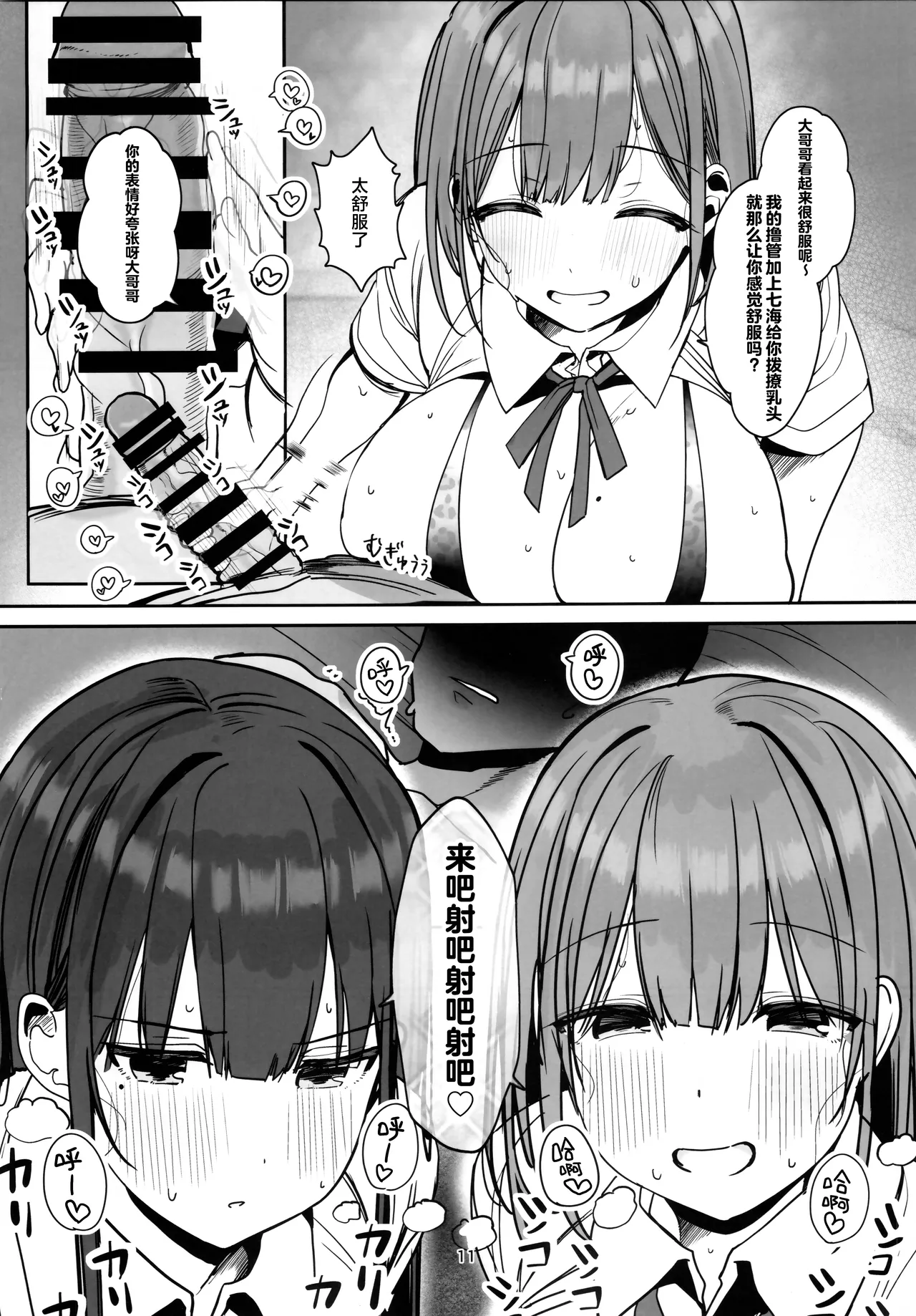 Page 10 of [Rouka] Docchi to Shitai no... Onii san? | 你想和谁做爱呢…大哥哥…？ [Chinese] [白杨汉化组]