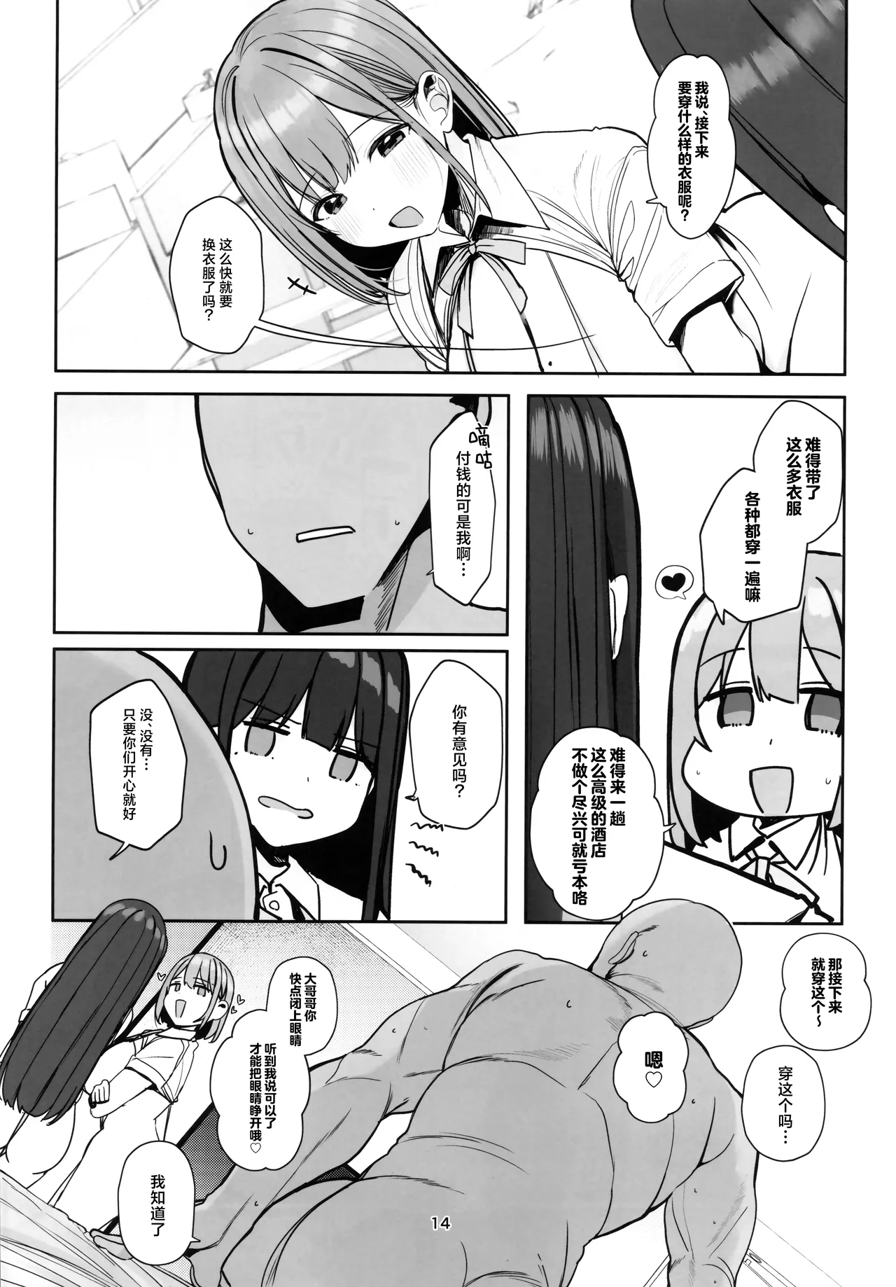Page 13 of [Rouka] Docchi to Shitai no... Onii san? | 你想和谁做爱呢…大哥哥…？ [Chinese] [白杨汉化组]