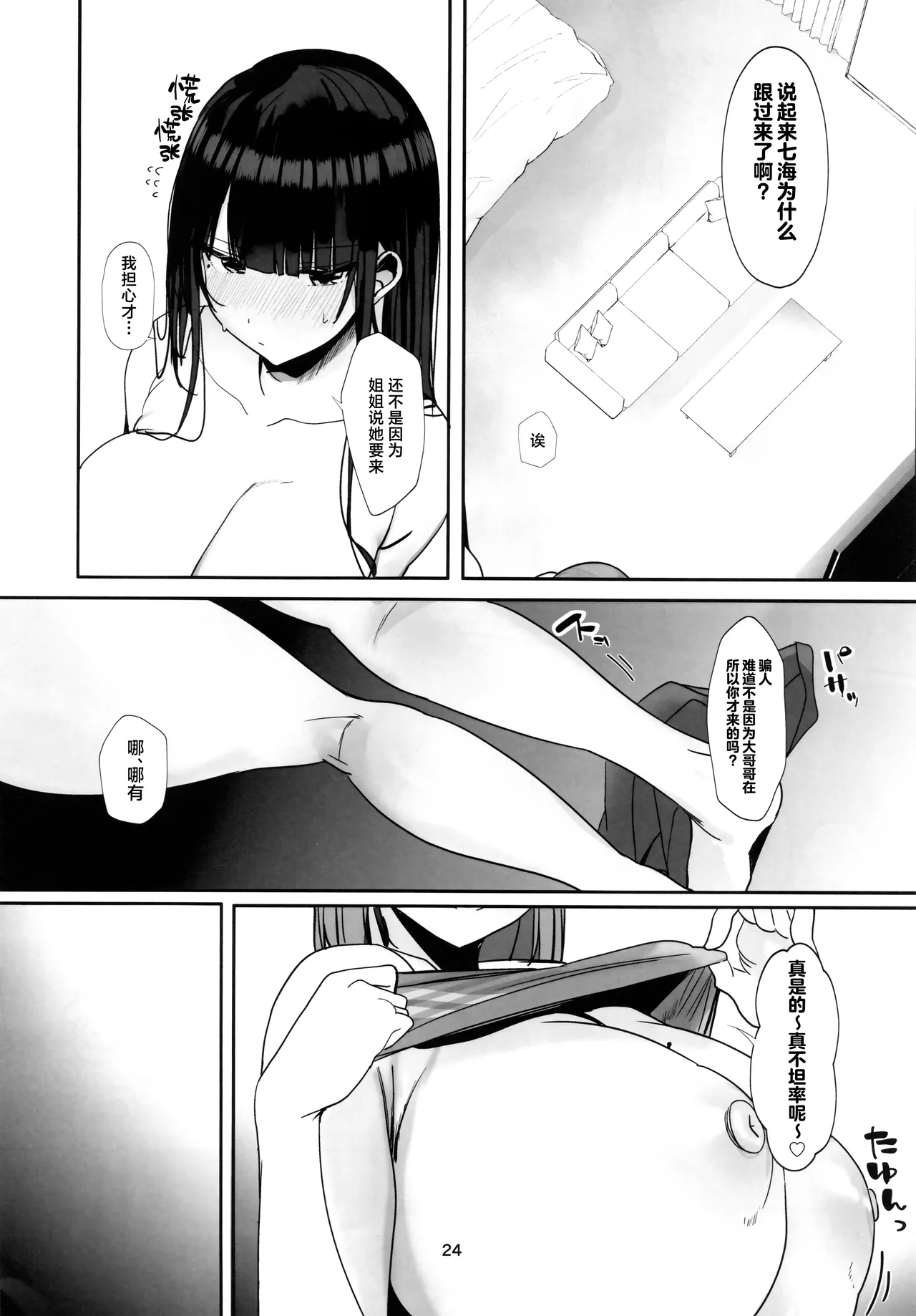 Page 23 of [Rouka] Docchi to Shitai no... Onii san? | 你想和谁做爱呢…大哥哥…？ [Chinese] [白杨汉化组]