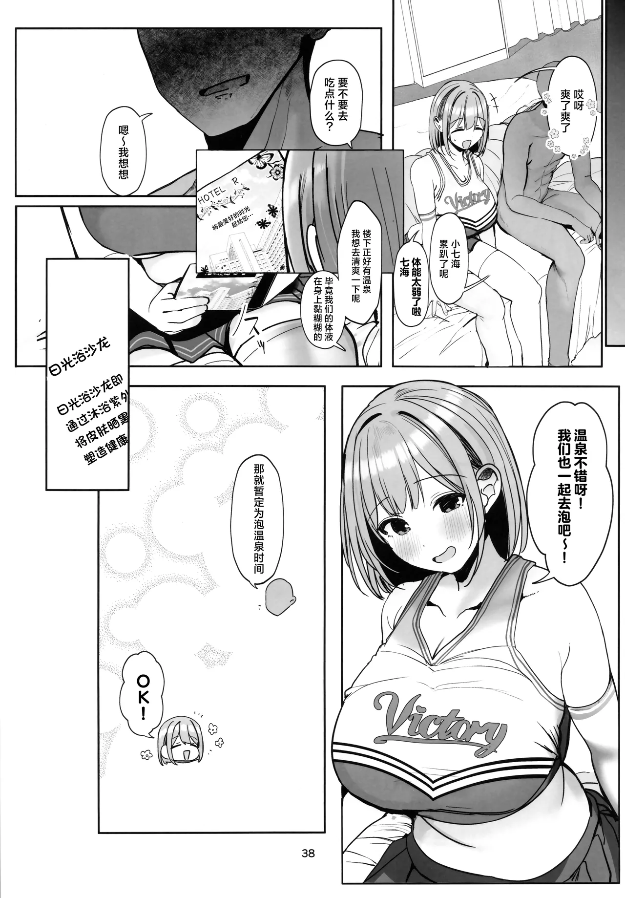Page 37 of [Rouka] Docchi to Shitai no... Onii san? | 你想和谁做爱呢…大哥哥…？ [Chinese] [白杨汉化组]