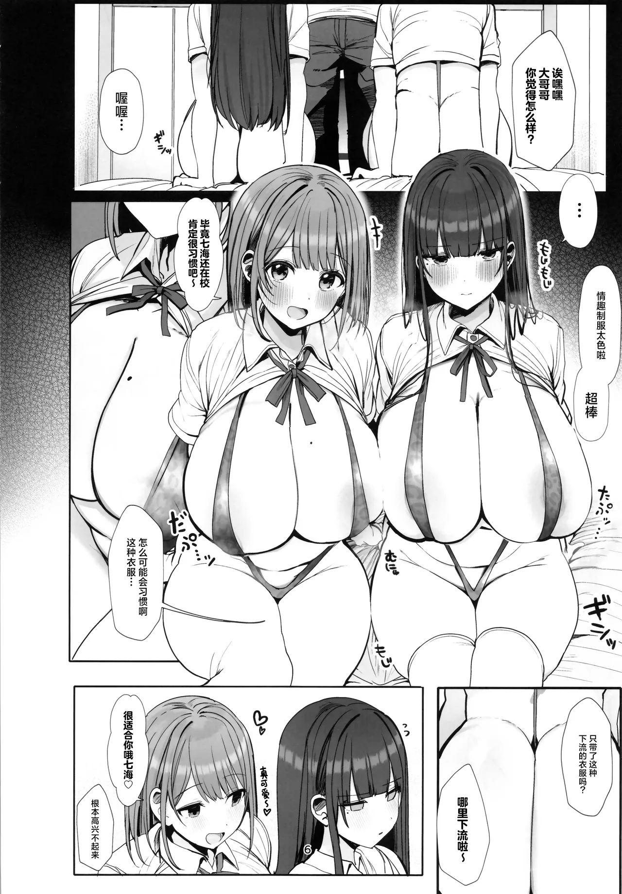 Page 5 of [Rouka] Docchi to Shitai no... Onii san? | 你想和谁做爱呢…大哥哥…？ [Chinese] [白杨汉化组]