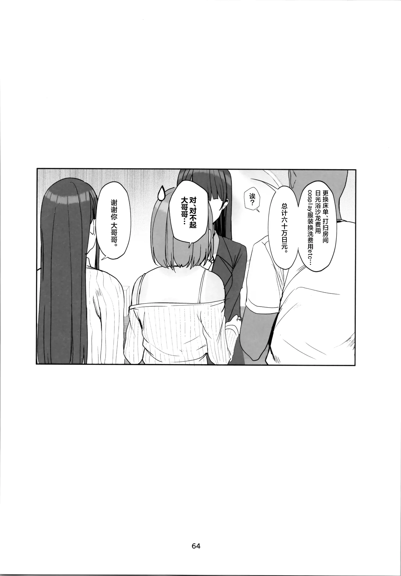 Page 63 of [Rouka] Docchi to Shitai no... Onii san? | 你想和谁做爱呢…大哥哥…？ [Chinese] [白杨汉化组]