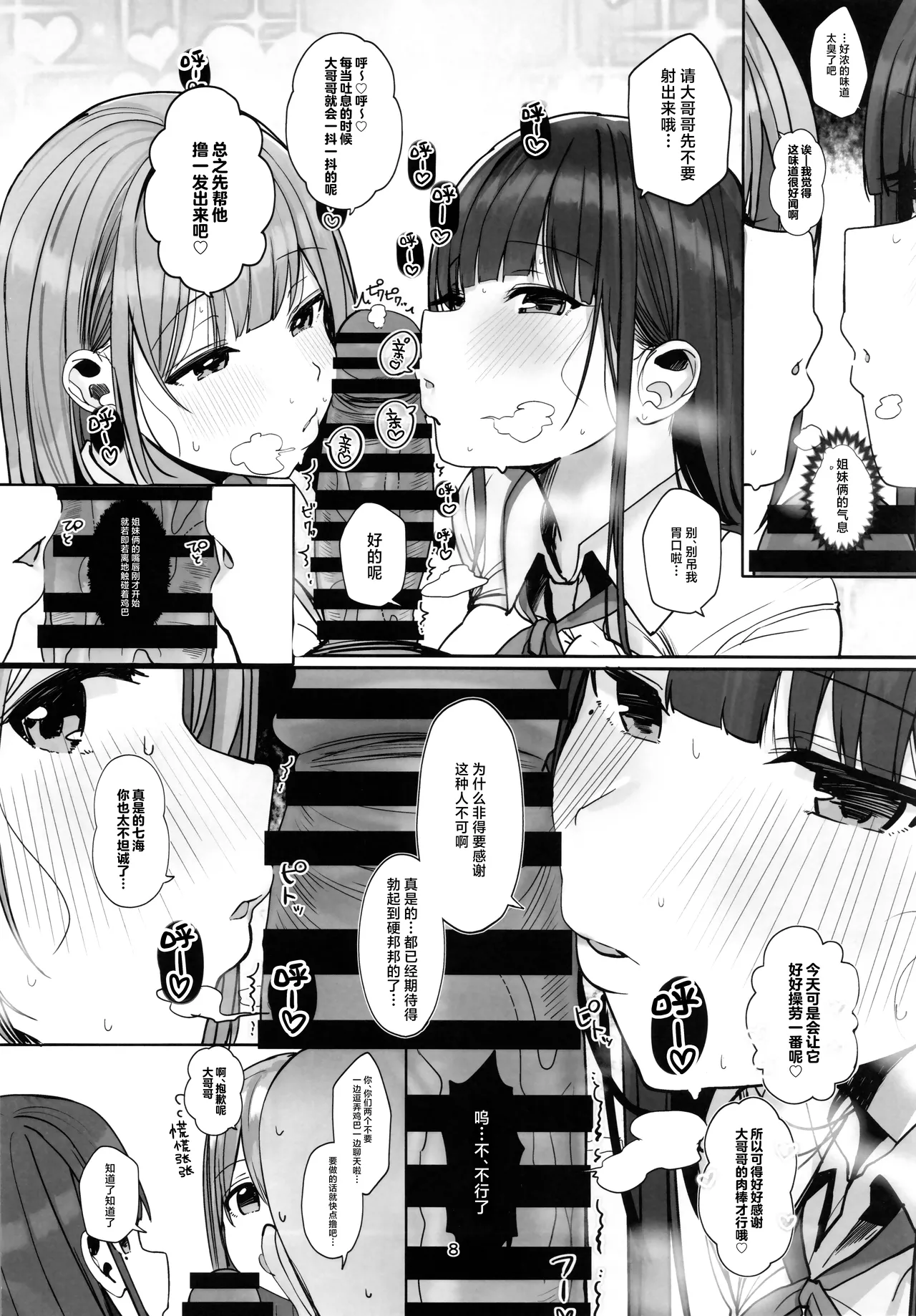 Page 7 of Docchi to Shitai no... Onii san? | 你想和谁做爱呢…大哥哥…？