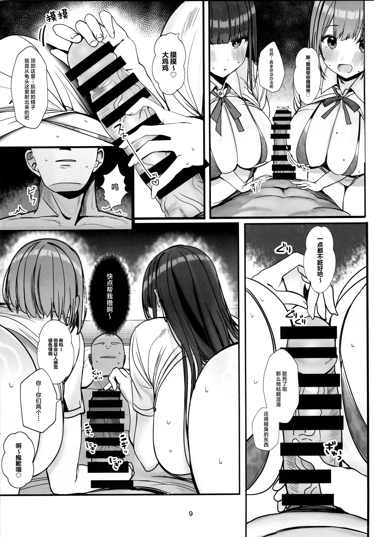 Page 8 of [Rouka] Docchi to Shitai no... Onii san? | 你想和谁做爱呢…大哥哥…？ [Chinese] [白杨汉化组]