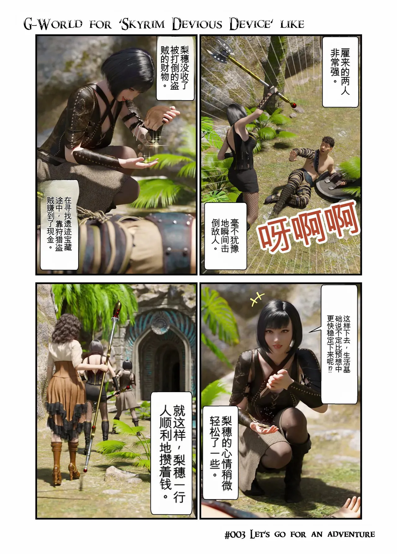 G-World for 'Skyrim Devious Device' like #003 Let‘s go for an adventure page 2 full