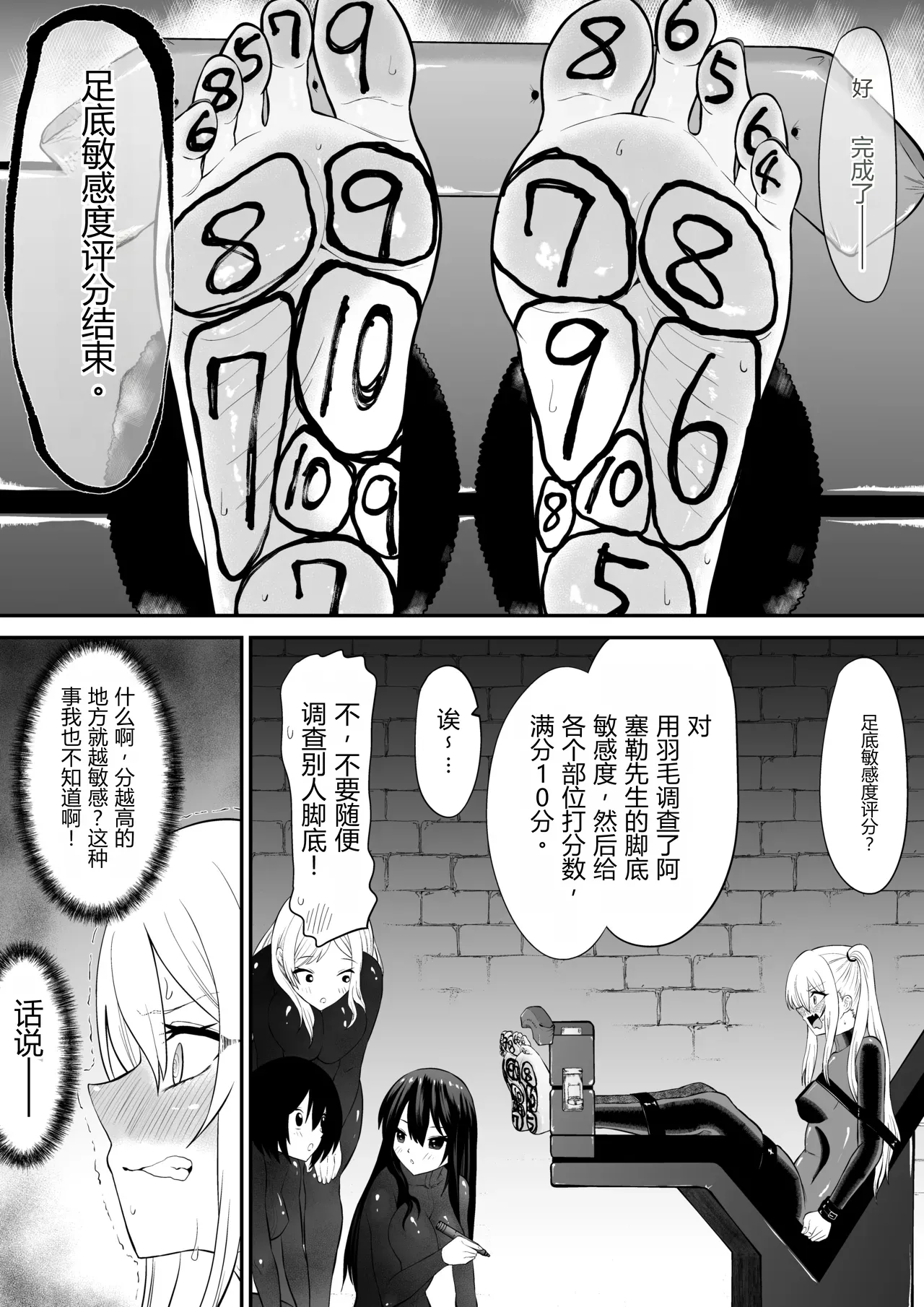 Page 10 of Shoujo Supai Soku Ri Kusuguri Ren Zoku Zetsuchou ○ Mon Kunren ･ Complete Edition [Chinese] AI translate