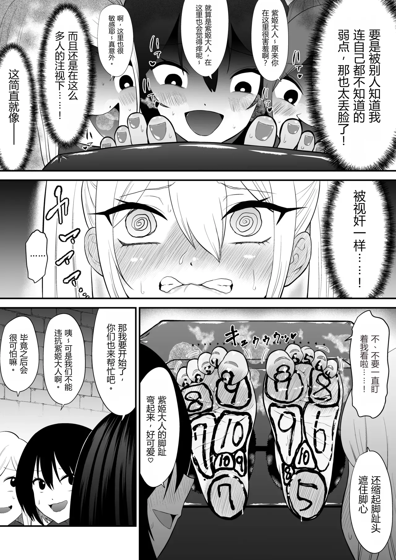 Page 11 of Shoujo Supai Soku Ri Kusuguri Ren Zoku Zetsuchou ○ Mon Kunren ･ Complete Edition [Chinese] AI translate