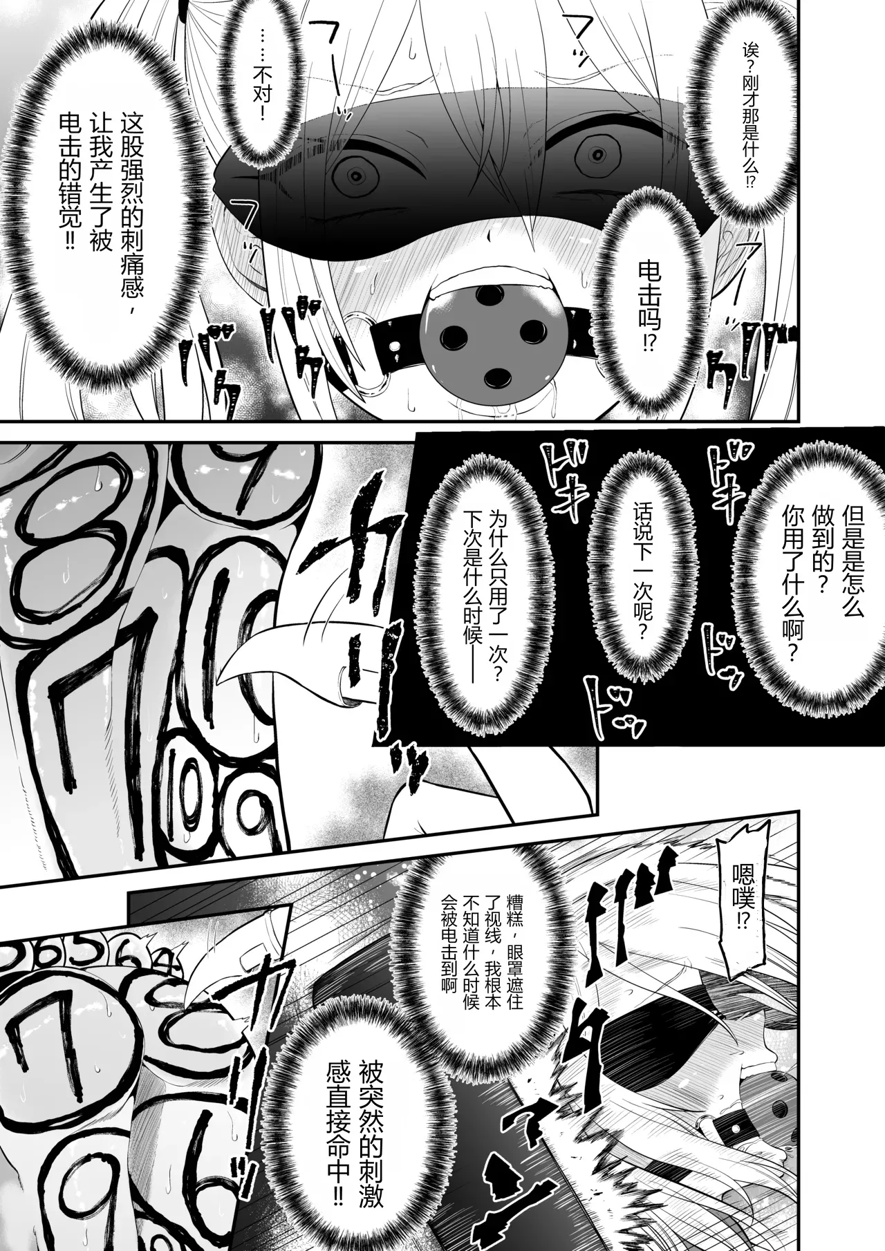 Page 15 of [Bocho Bocho Gegel (Bocho Bocho)] Shoujo Supai Soku Ri Kusuguri Ren Zoku Zetsuchou ○ Mon Kunren ･ Complete Edition [Chinese] AI translate