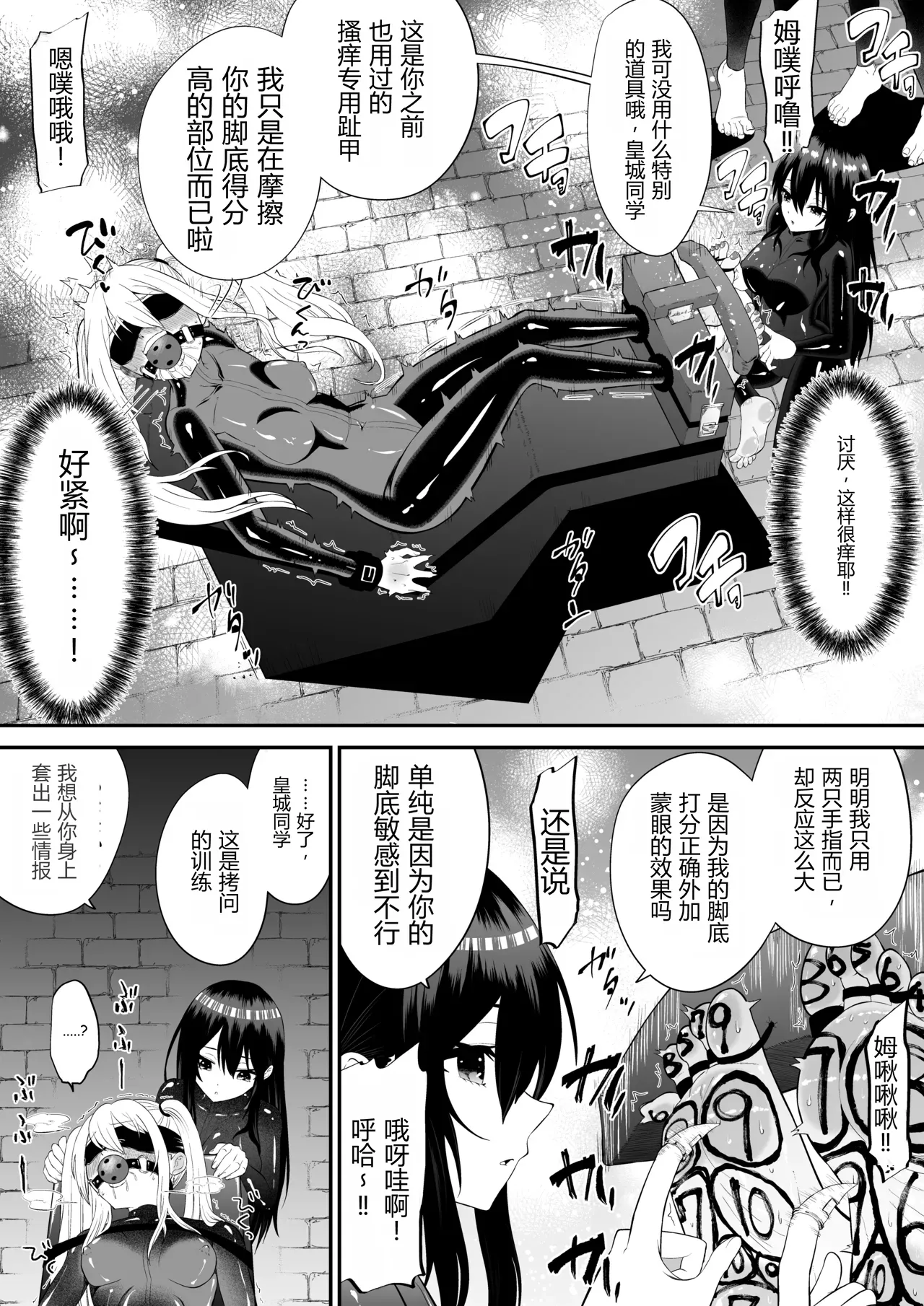 Page 16 of Shoujo Supai Soku Ri Kusuguri Ren Zoku Zetsuchou ○ Mon Kunren ･ Complete Edition [Chinese] AI translate