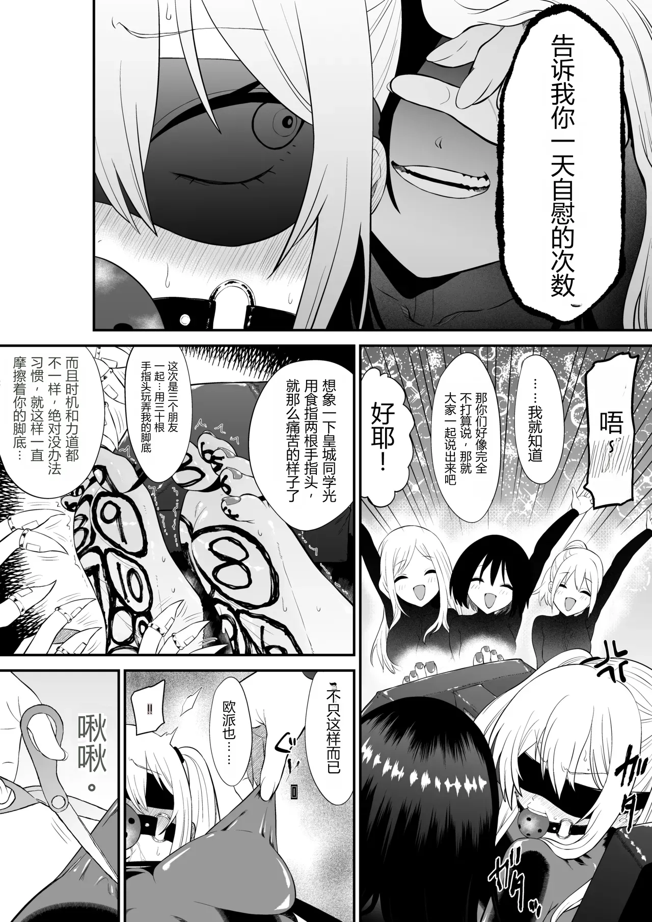 Page 17 of Shoujo Supai Soku Ri Kusuguri Ren Zoku Zetsuchou ○ Mon Kunren ･ Complete Edition [Chinese] AI translate