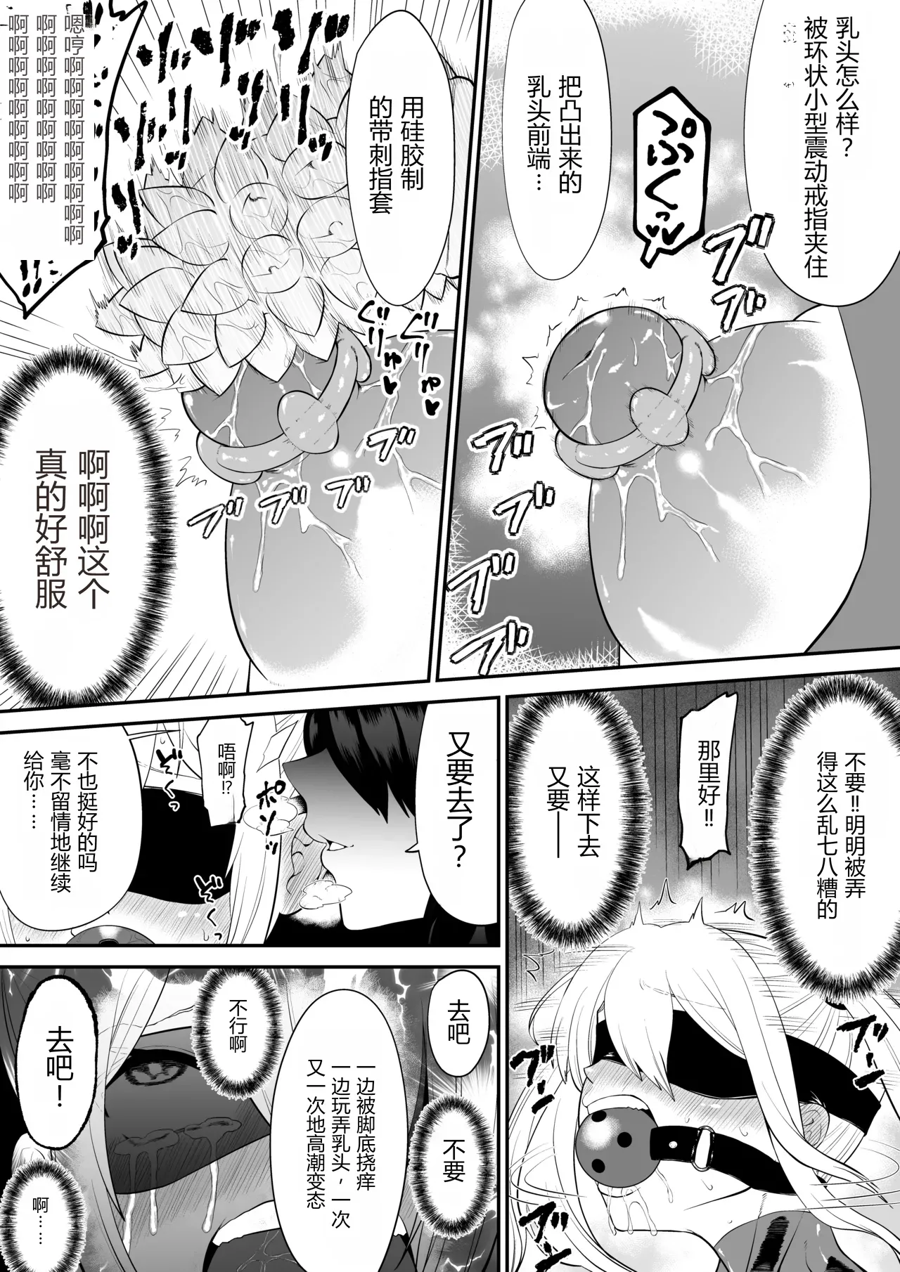 Page 24 of Shoujo Supai Soku Ri Kusuguri Ren Zoku Zetsuchou ○ Mon Kunren ･ Complete Edition [Chinese] AI translate