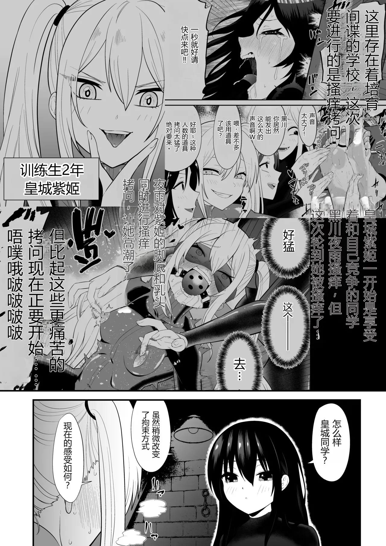 Page 27 of Shoujo Supai Soku Ri Kusuguri Ren Zoku Zetsuchou ○ Mon Kunren ･ Complete Edition [Chinese] AI translate