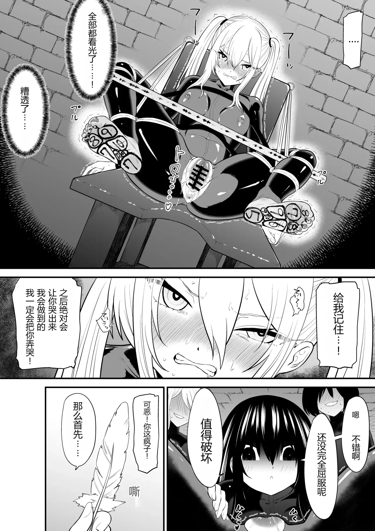 Page 28 of Shoujo Supai Soku Ri Kusuguri Ren Zoku Zetsuchou ○ Mon Kunren ･ Complete Edition [Chinese] AI translate