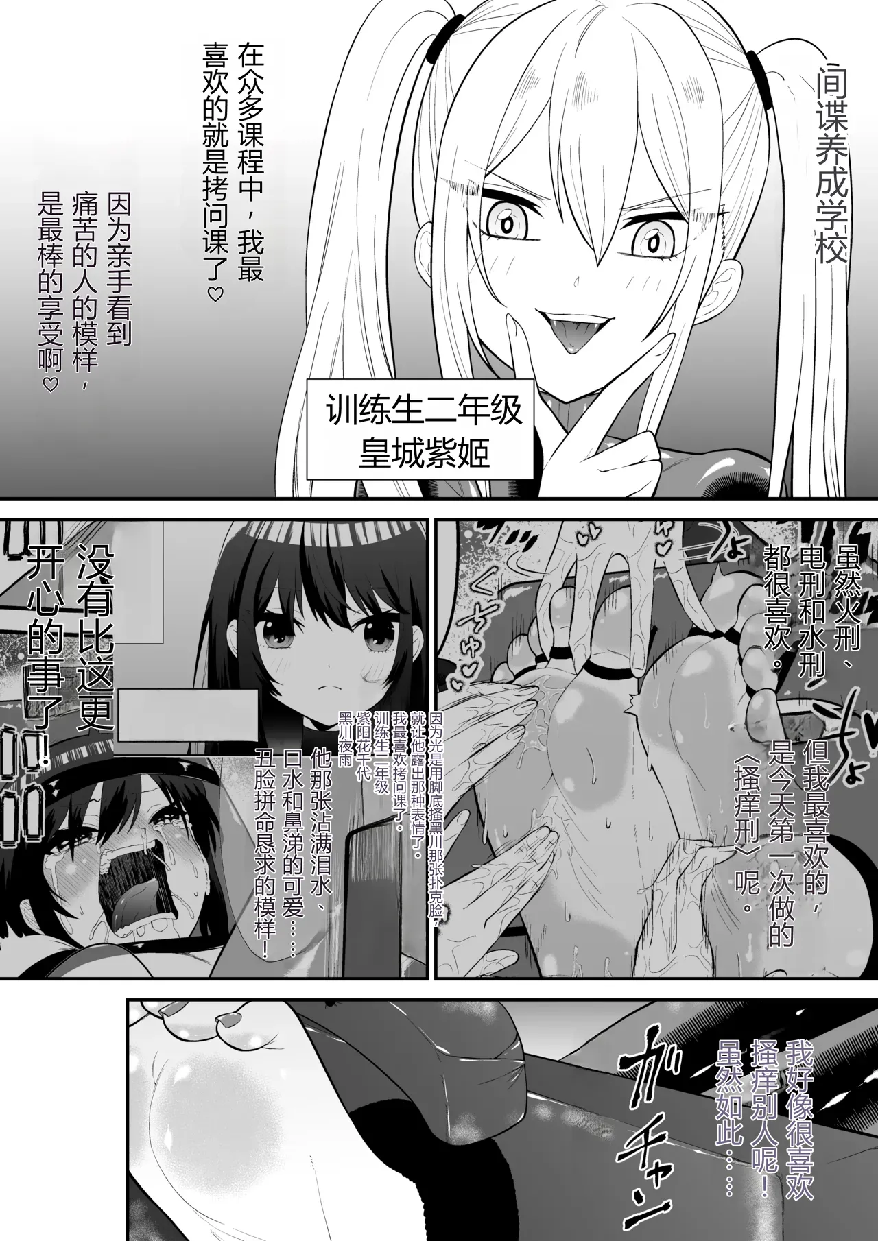 Page 3 of Shoujo Supai Soku Ri Kusuguri Ren Zoku Zetsuchou ○ Mon Kunren ･ Complete Edition [Chinese] AI translate