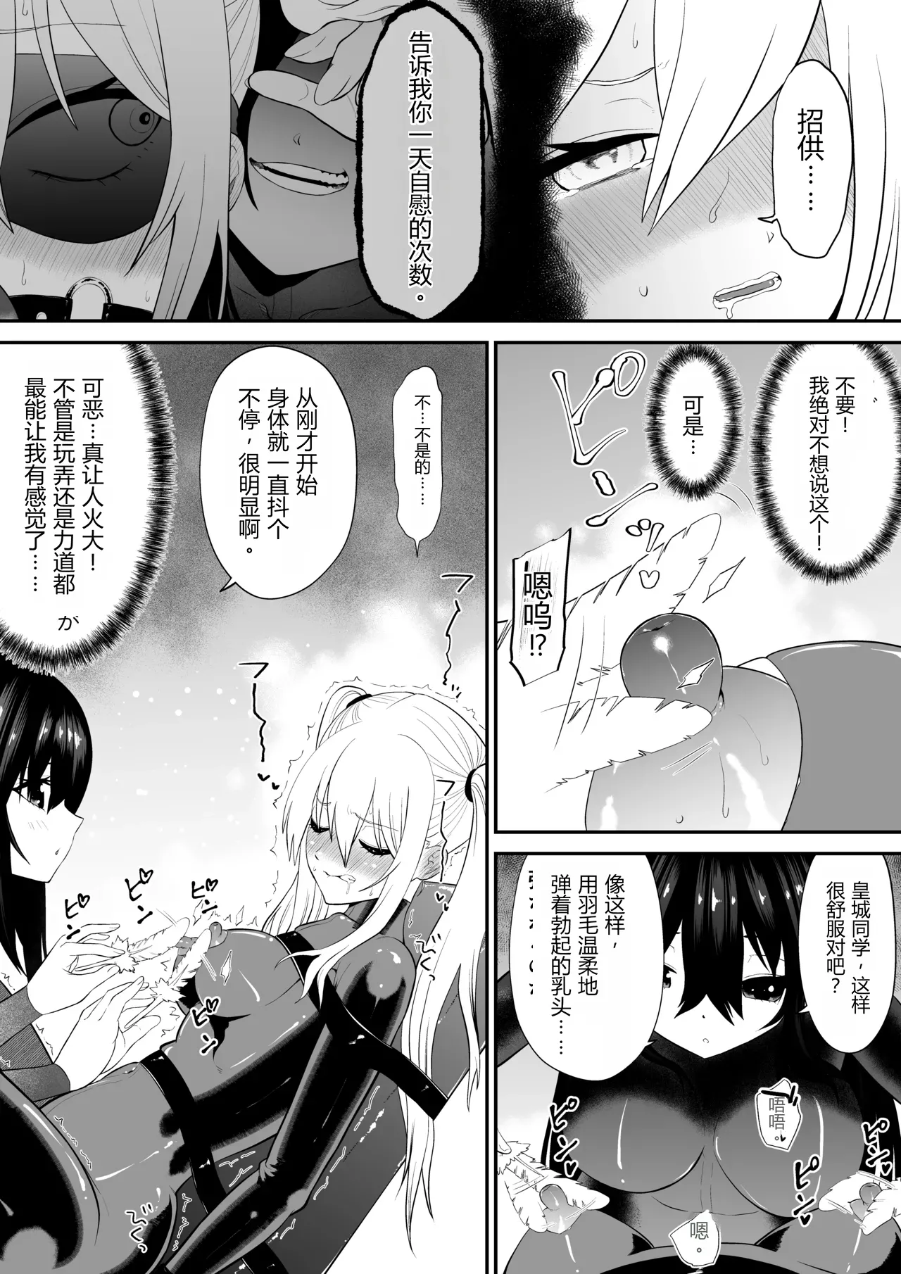 Page 31 of Shoujo Supai Soku Ri Kusuguri Ren Zoku Zetsuchou ○ Mon Kunren ･ Complete Edition [Chinese] AI translate