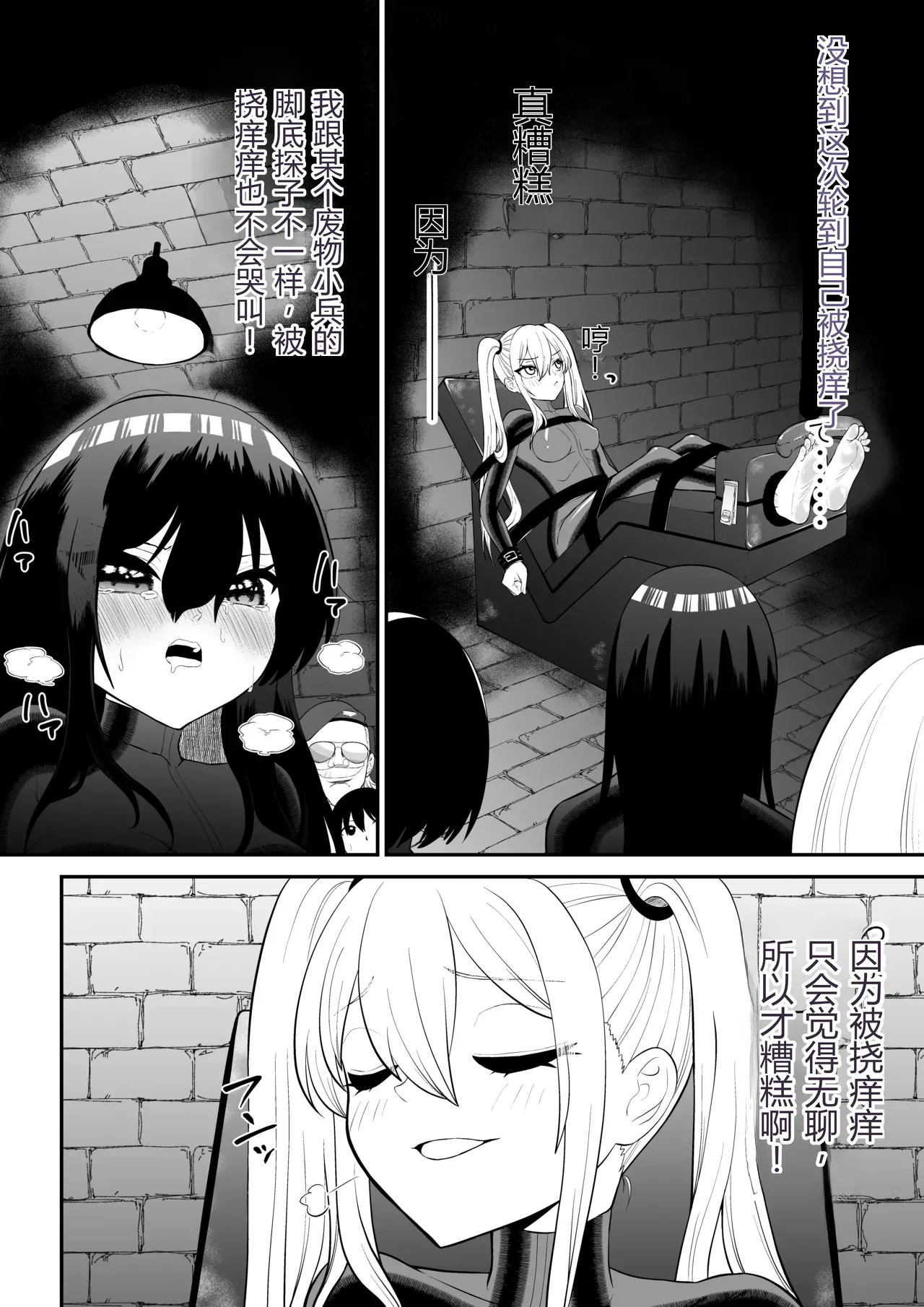 Page 4 of Shoujo Supai Soku Ri Kusuguri Ren Zoku Zetsuchou ○ Mon Kunren ･ Complete Edition [Chinese] AI translate