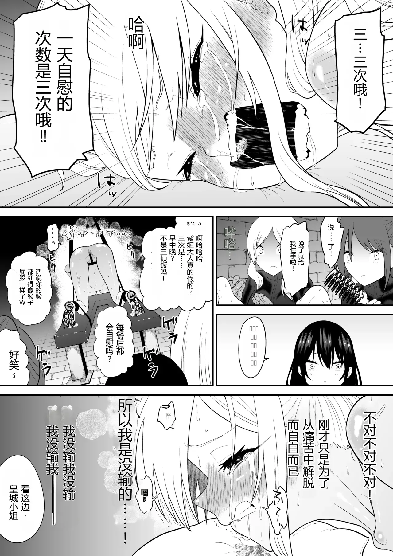 Page 42 of Shoujo Supai Soku Ri Kusuguri Ren Zoku Zetsuchou ○ Mon Kunren ･ Complete Edition [Chinese] AI translate