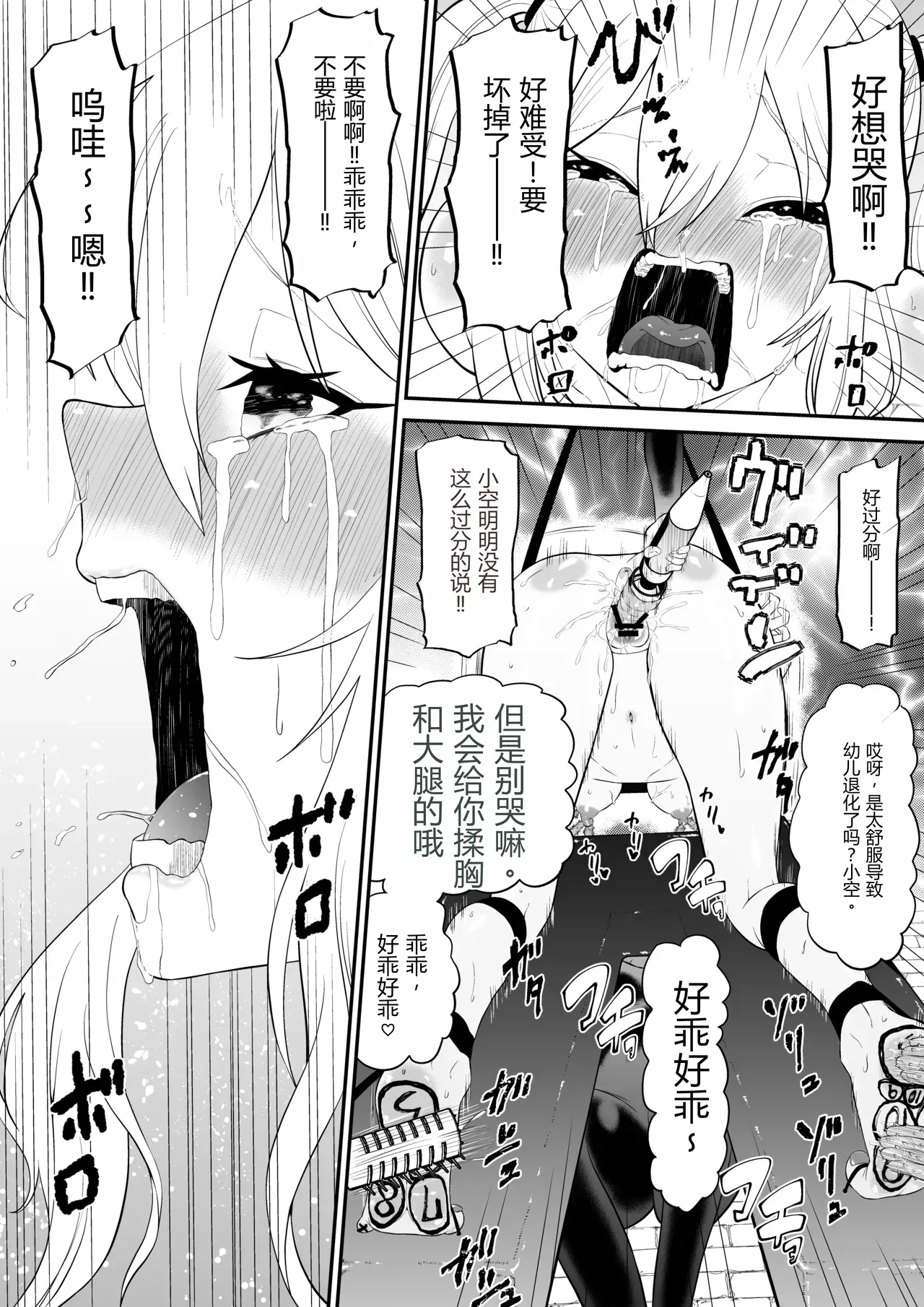 Page 45 of Shoujo Supai Soku Ri Kusuguri Ren Zoku Zetsuchou ○ Mon Kunren ･ Complete Edition [Chinese] AI translate