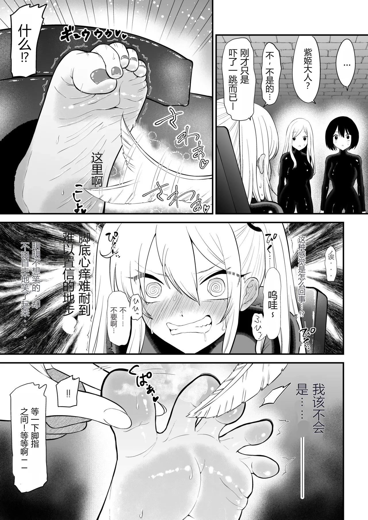 Page 7 of Shoujo Supai Soku Ri Kusuguri Ren Zoku Zetsuchou ○ Mon Kunren ･ Complete Edition [Chinese] AI translate