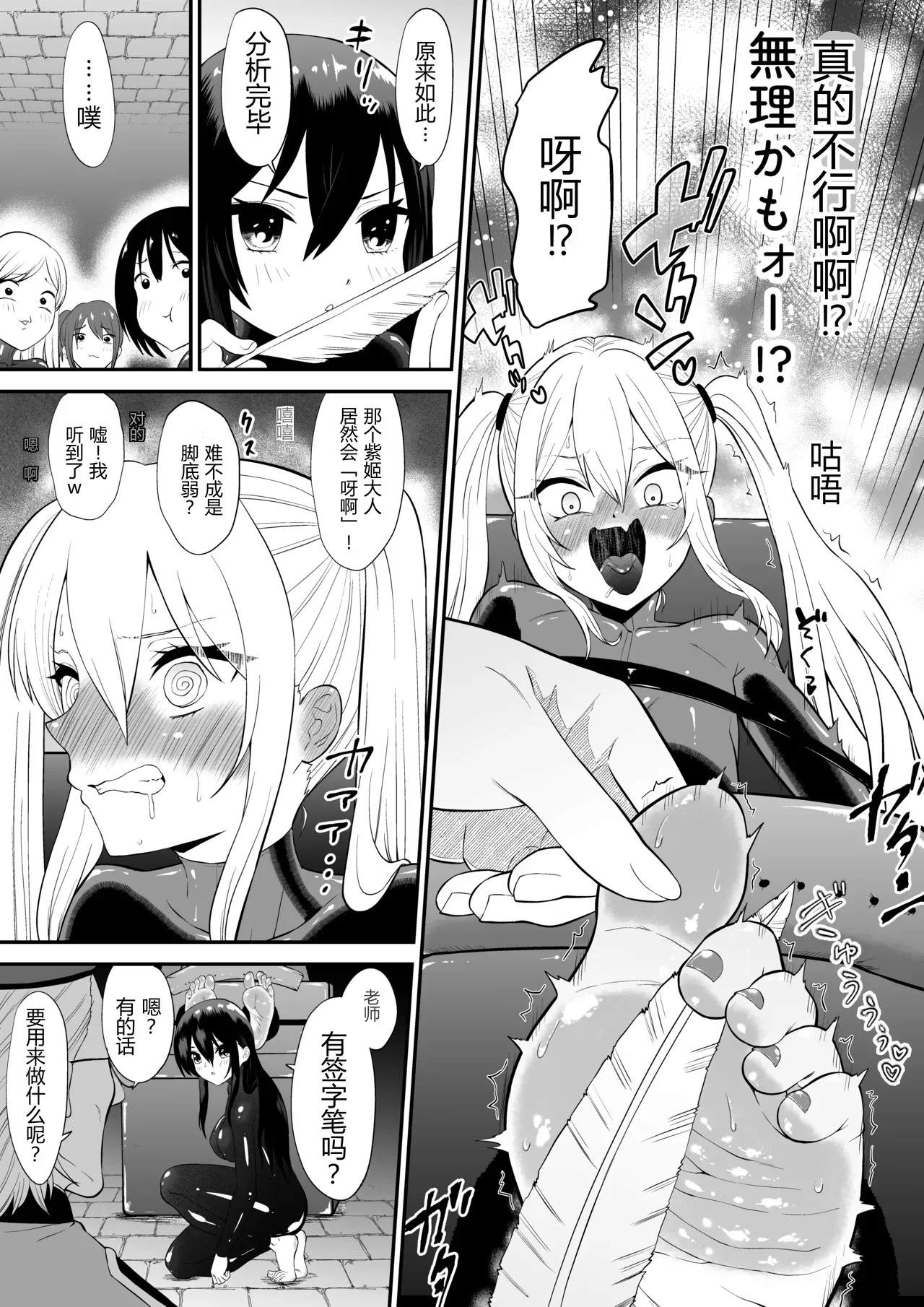 Page 8 of Shoujo Supai Soku Ri Kusuguri Ren Zoku Zetsuchou ○ Mon Kunren ･ Complete Edition [Chinese] AI translate