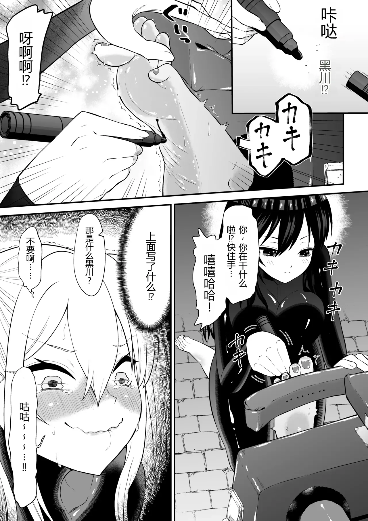 Page 9 of Shoujo Supai Soku Ri Kusuguri Ren Zoku Zetsuchou ○ Mon Kunren ･ Complete Edition [Chinese] AI translate
