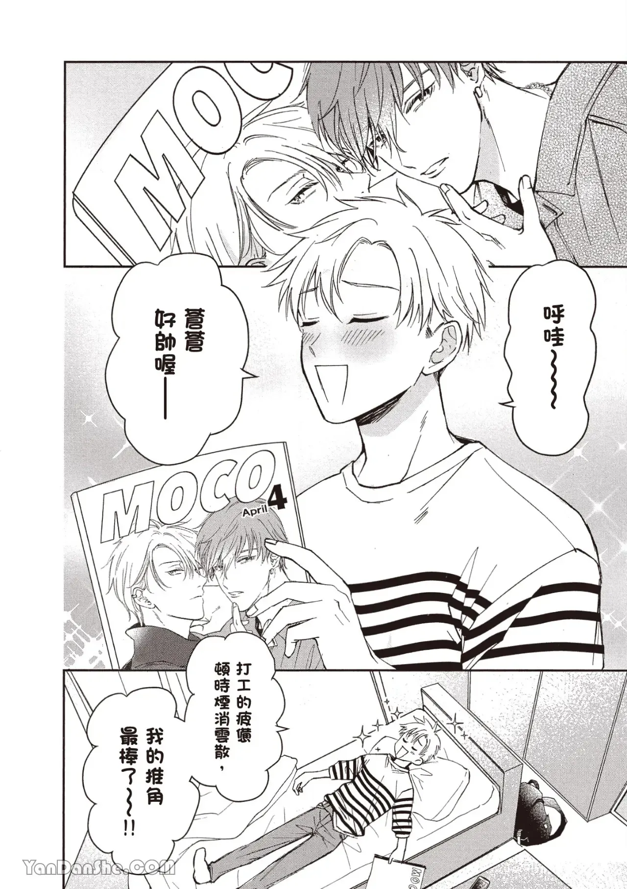 Sukidayo Good Boy︱我喜欢你,好孩子 page 7 full