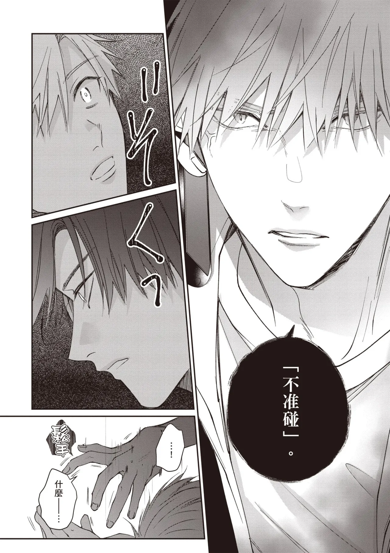 Page 116 of [HANAYOSHI Napo] Sukidayo Good Boy︱我喜欢你，好孩子 [Chinese][第2卷]