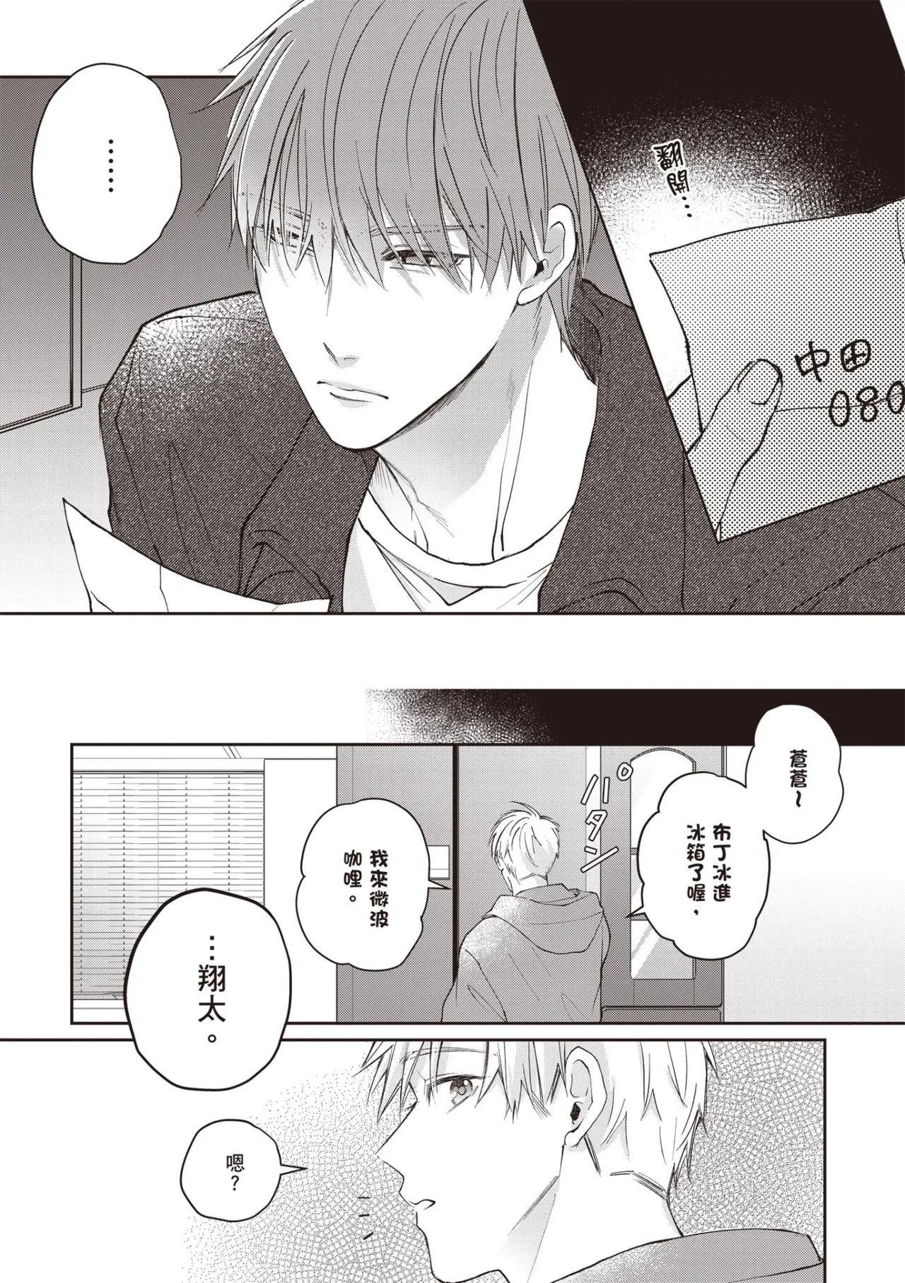 Sukidayo Good Boy︱我喜欢你,好孩子 page 166 full