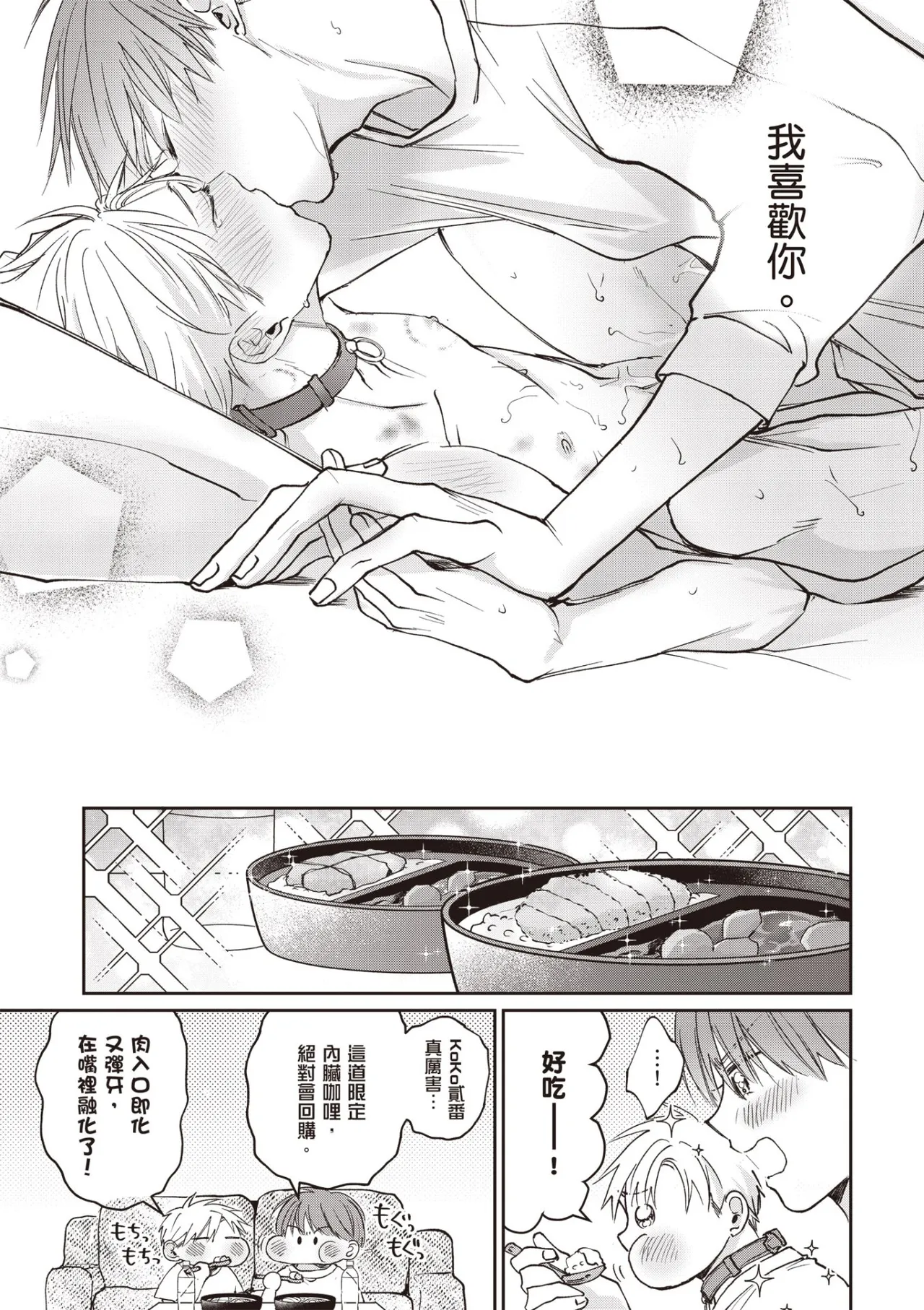 Sukidayo Good Boy︱我喜欢你,好孩子 page 175 full