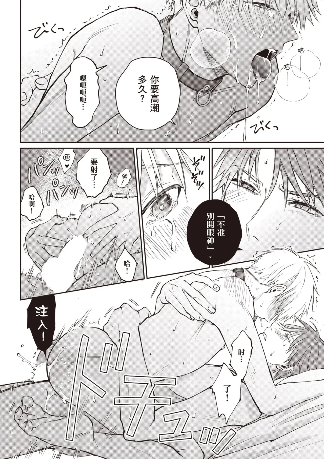 Sukidayo Good Boy︱我喜欢你,好孩子 page 32 full