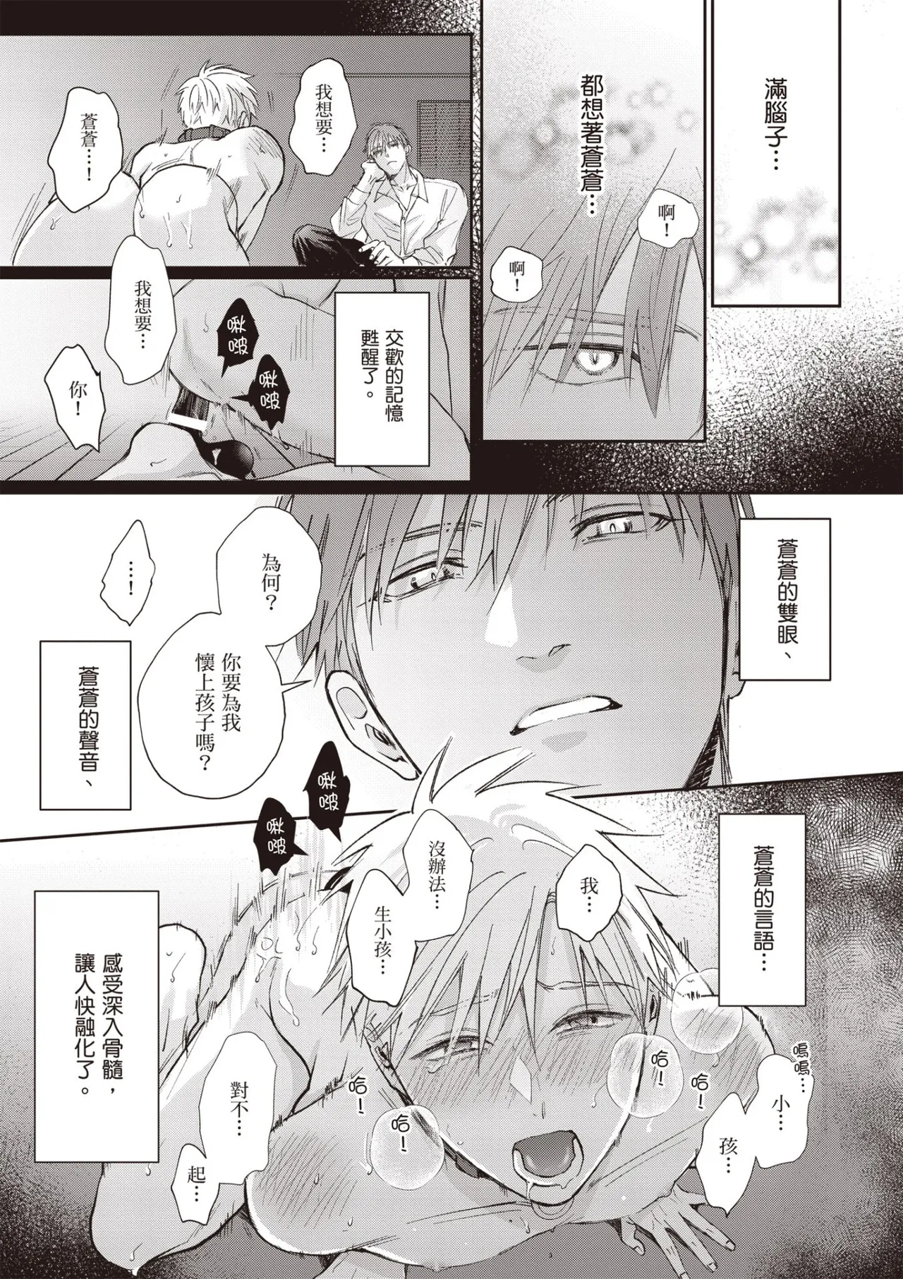 Page 97 of [HANAYOSHI Napo] Sukidayo Good Boy︱我喜欢你，好孩子 [Chinese][第2卷]