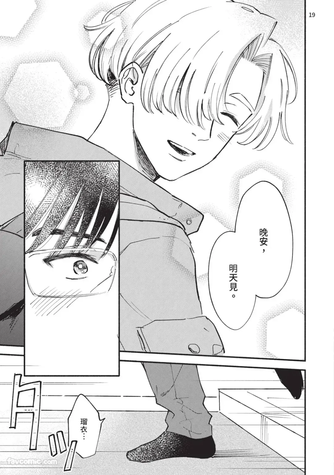 Page 201 of [Bunny bell boy (Kosaka Tsun)] Fake Sweet Home︱模拟甜蜜家庭 [Chinese][1-6][完]