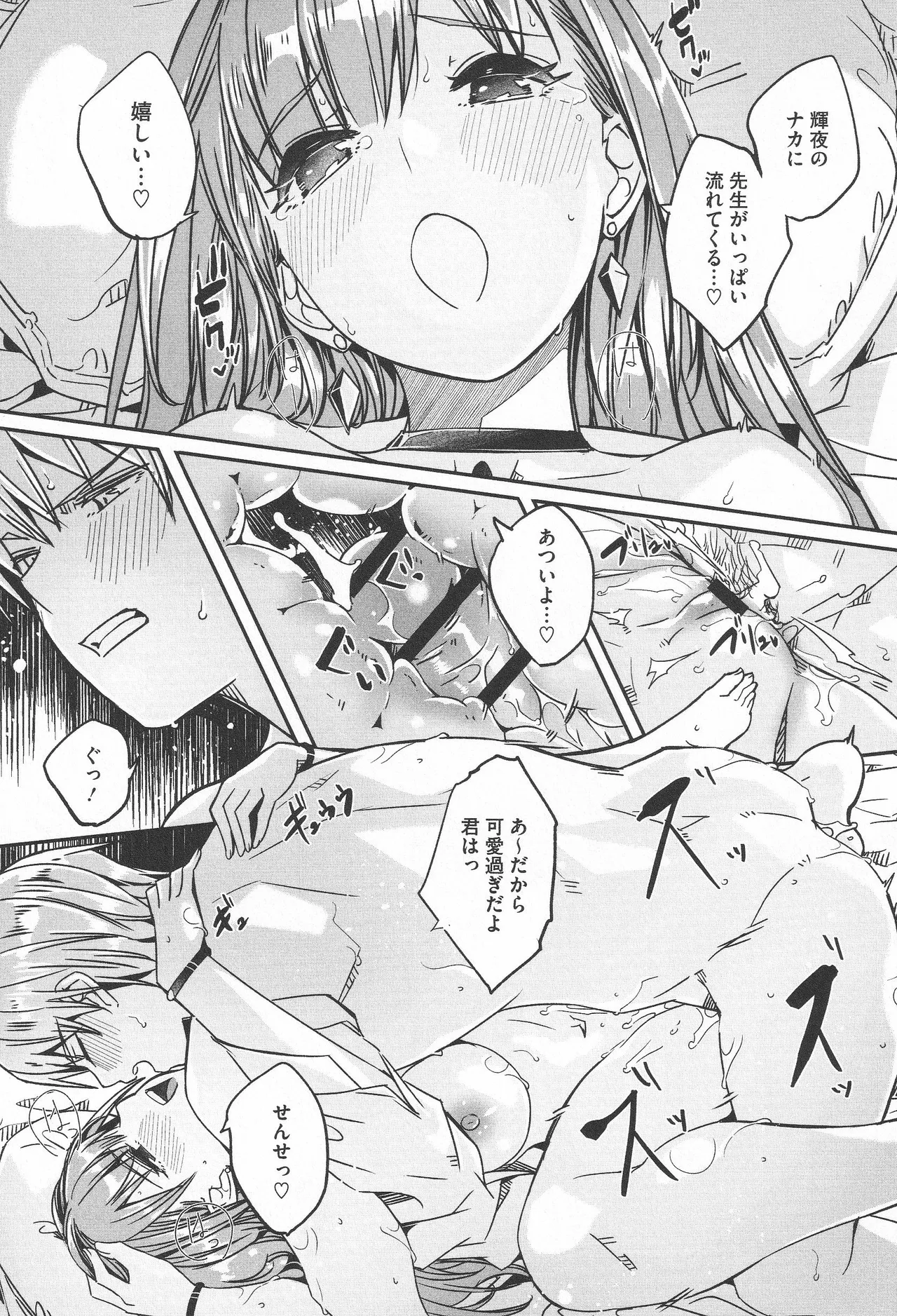 Page 201 of [Gustav] Kimi wa Kagayaku Tsukihana no you ni